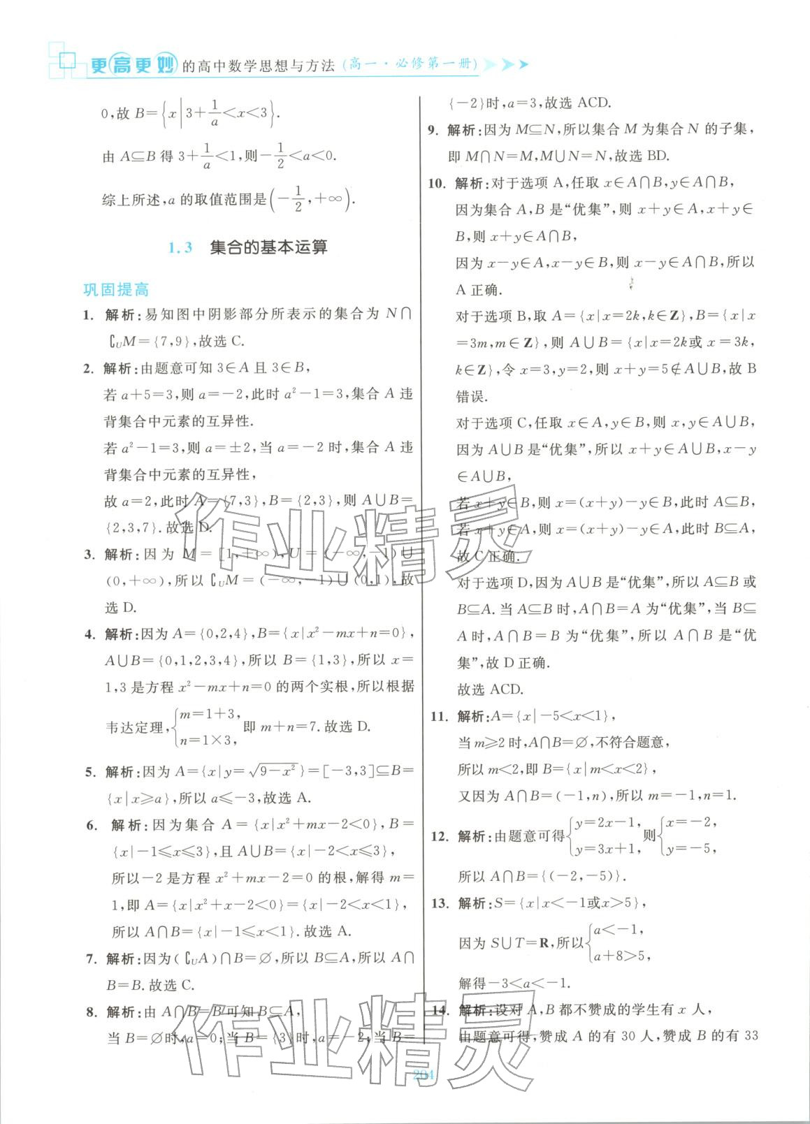 2025年更高更妙的高中数学思想与方法高中数学必修第一册 第6页