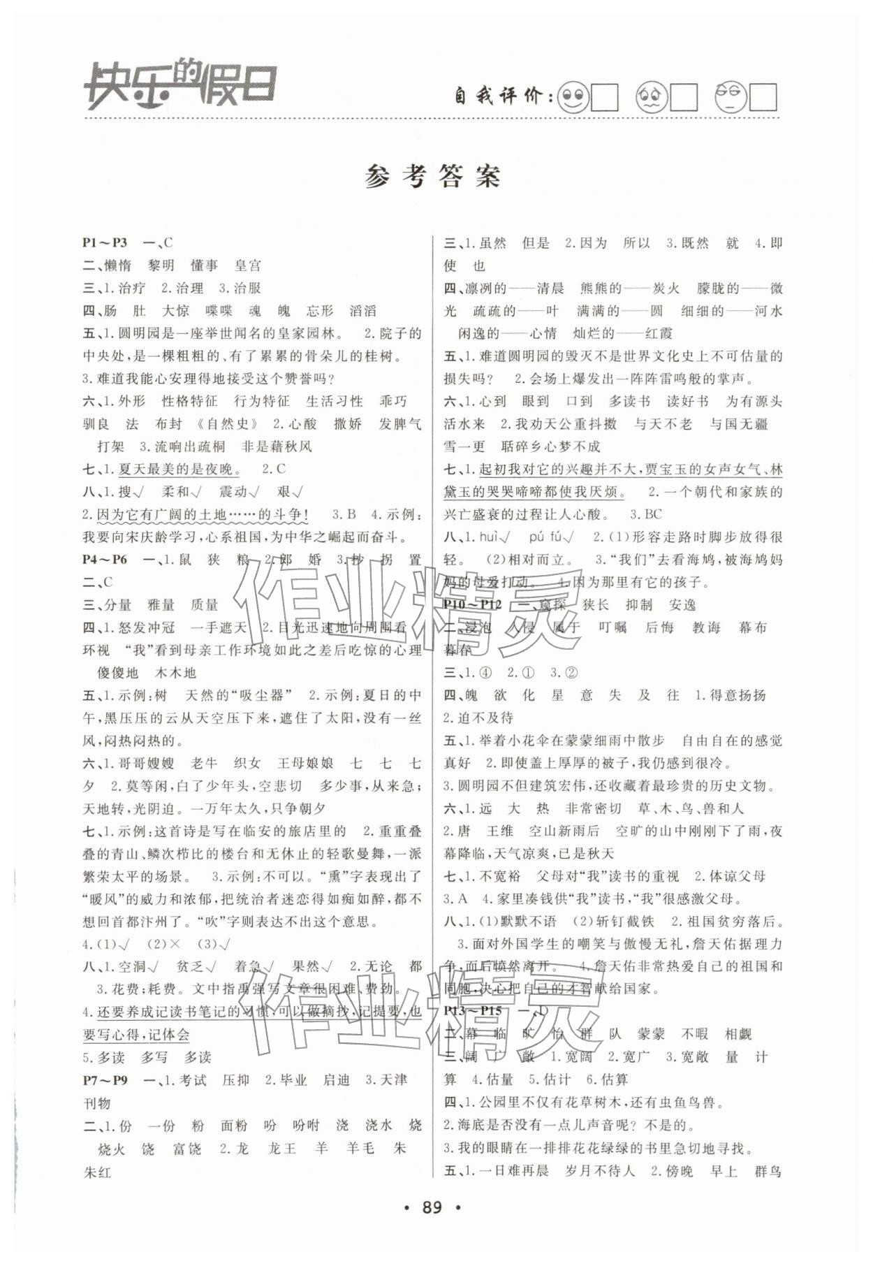 2026年寒假作业快乐的假日五年级语文&nbsp;第1页