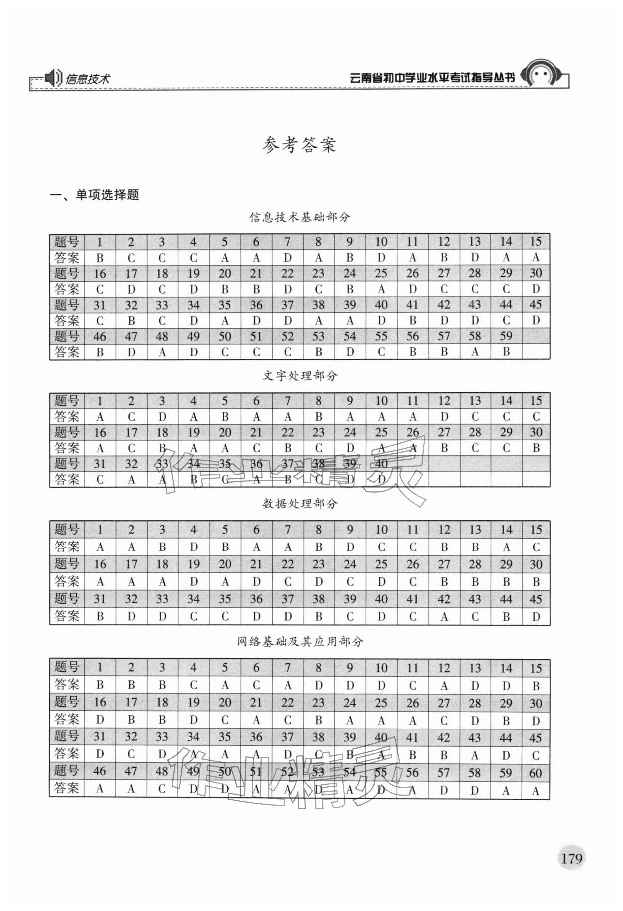 2026年云南省初中学业水平考试指导丛书信息技术&nbsp;第1页