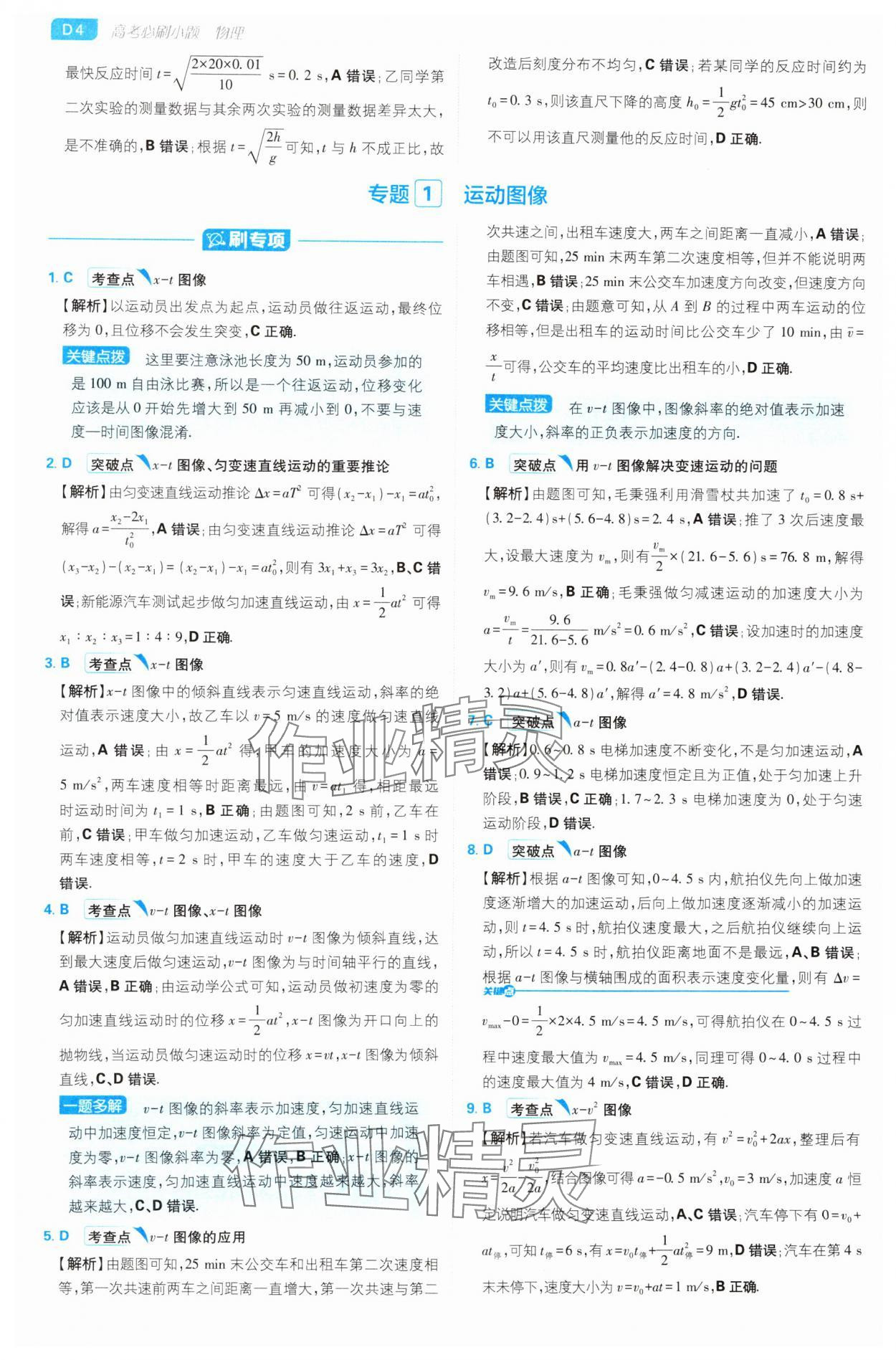 2025年高考必刷小題高中物理人教版 第4頁