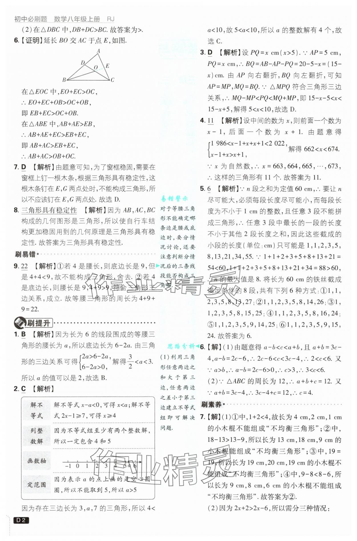 2025年初中必刷题八年级数学上册人教版 参考答案第2页