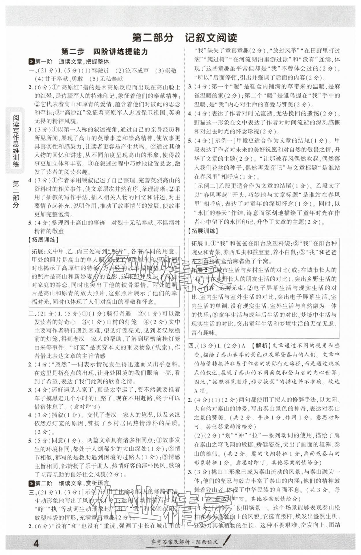 2025年一战成名新中考语文陕西专版 参考答案第3页