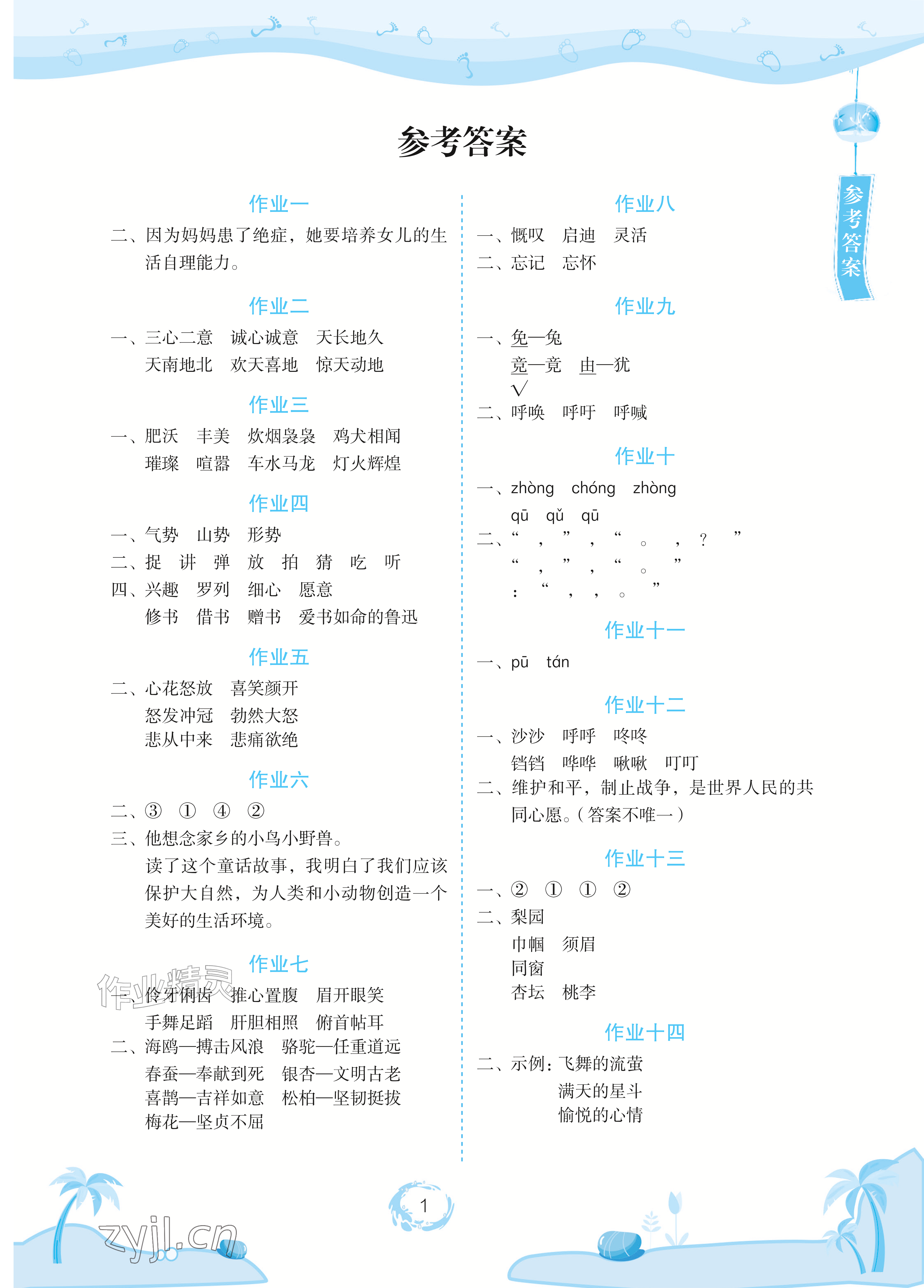2026年暑假作业长江少年儿童出版社四年级语文&nbsp;参考答案第1页