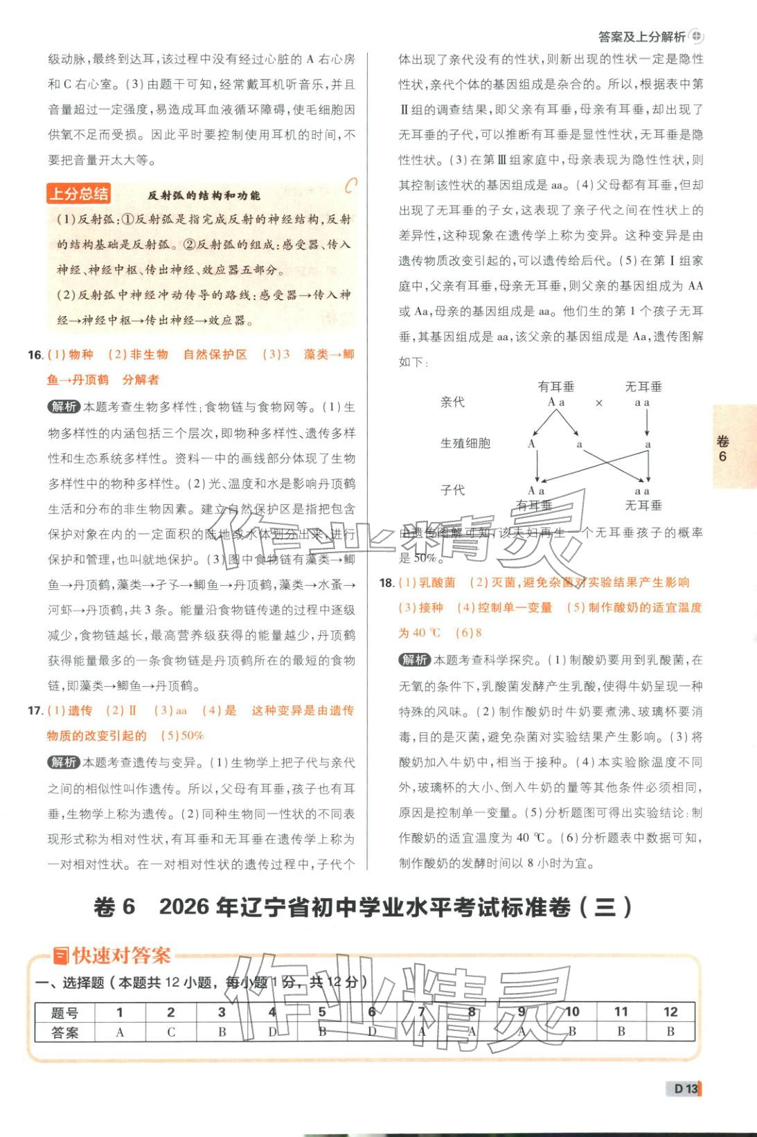 2026年中考必刷卷42套新卷沈阳出版社八年级生物全一册通用版辽宁专版&nbsp;第13页