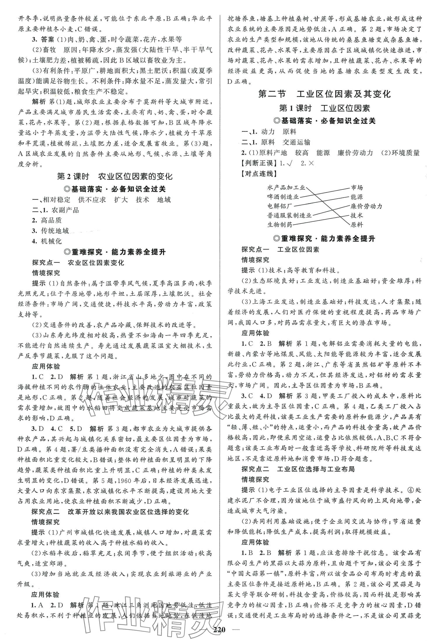 2024年高中同步學(xué)案優(yōu)化設(shè)計高中地理必修第二冊人教版 第7頁