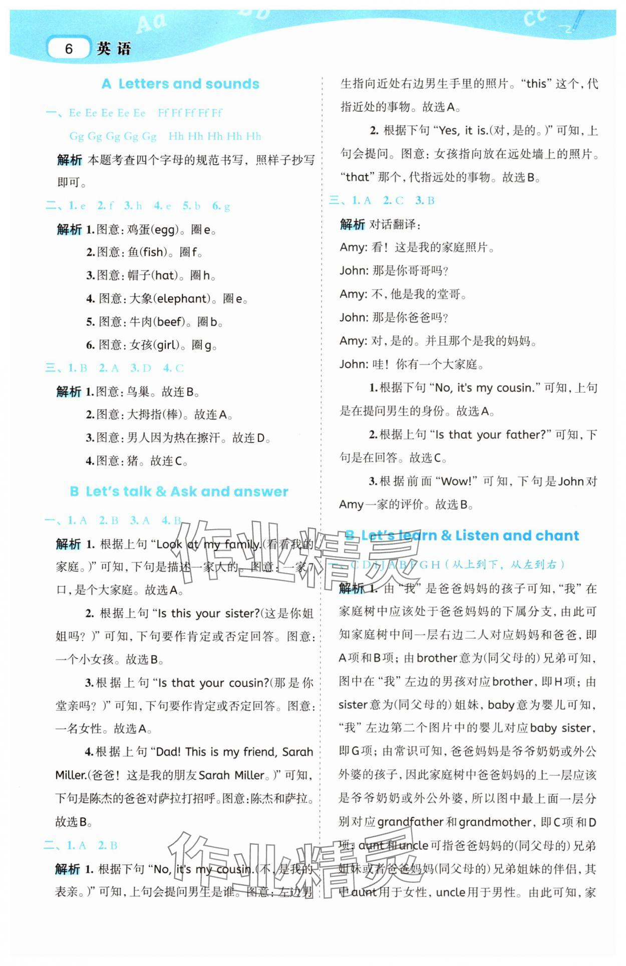 2025年名师面对面先学后练三年级英语上册人教版&nbsp;参考答案第6页