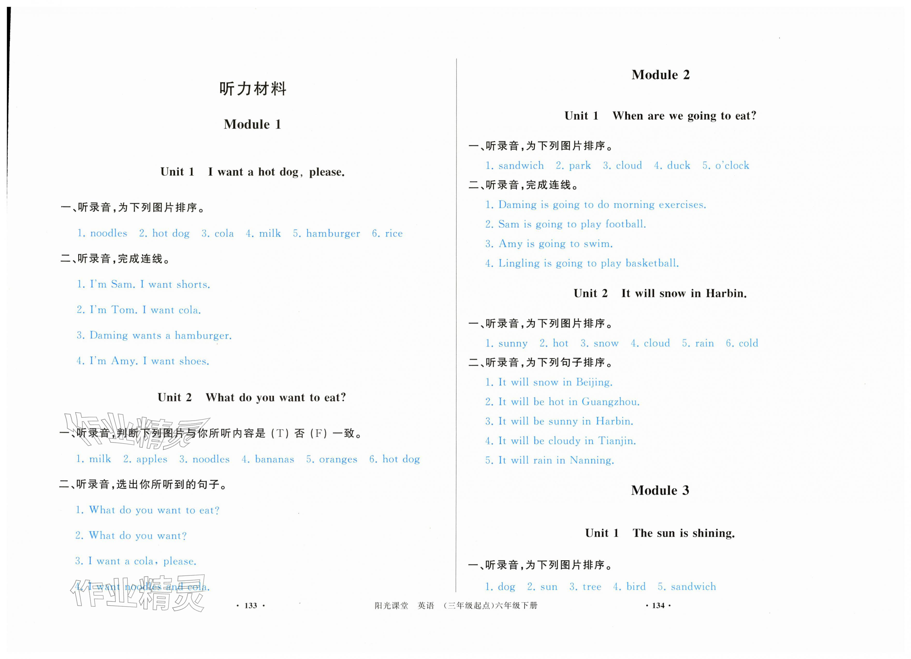 2026年阳光课堂外语教学与研究出版社六年级英语下册外研版&nbsp;第3页