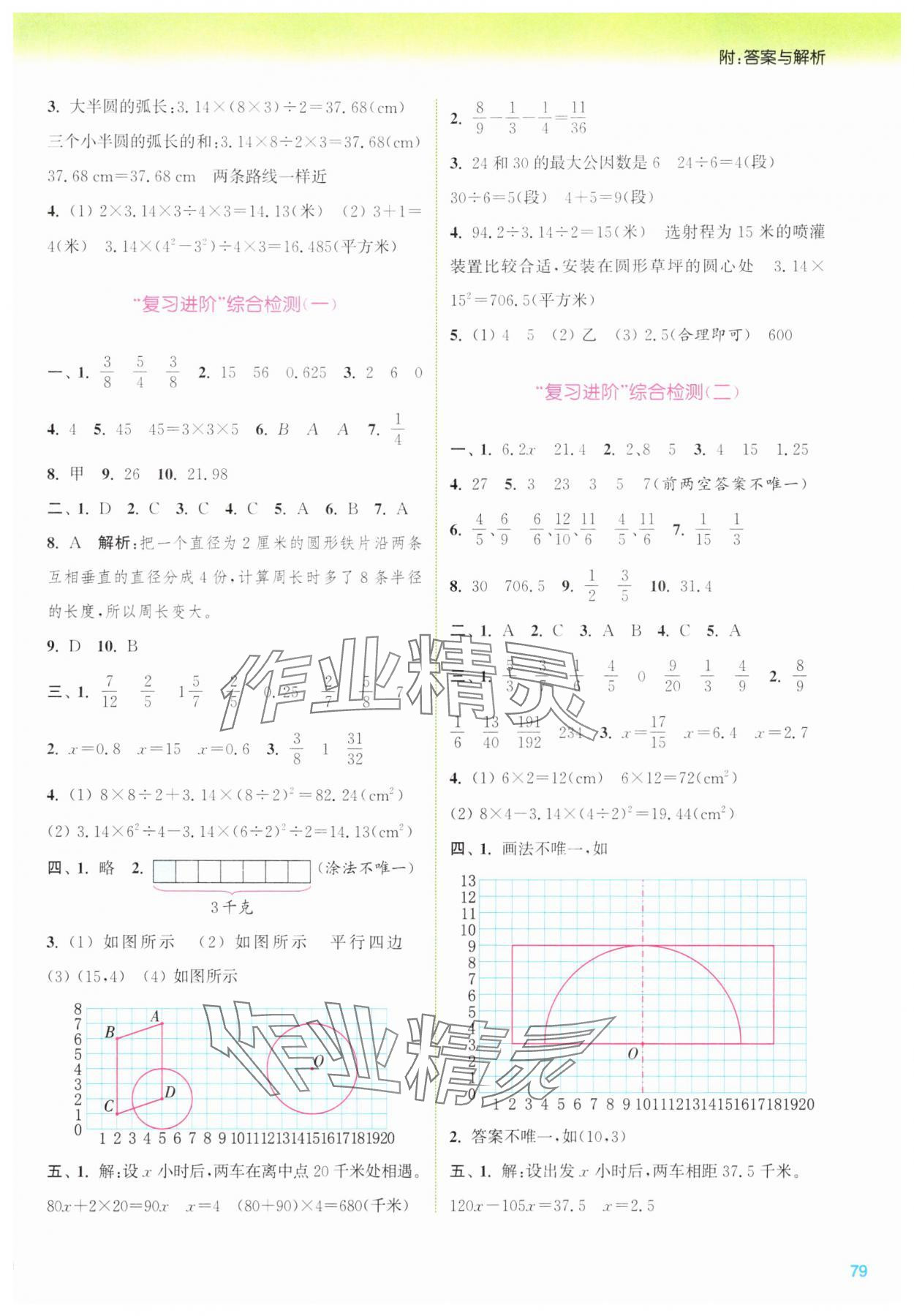 2025年暑期升級訓(xùn)練五年級數(shù)學(xué)蘇教版浙江教育出版社 第3頁