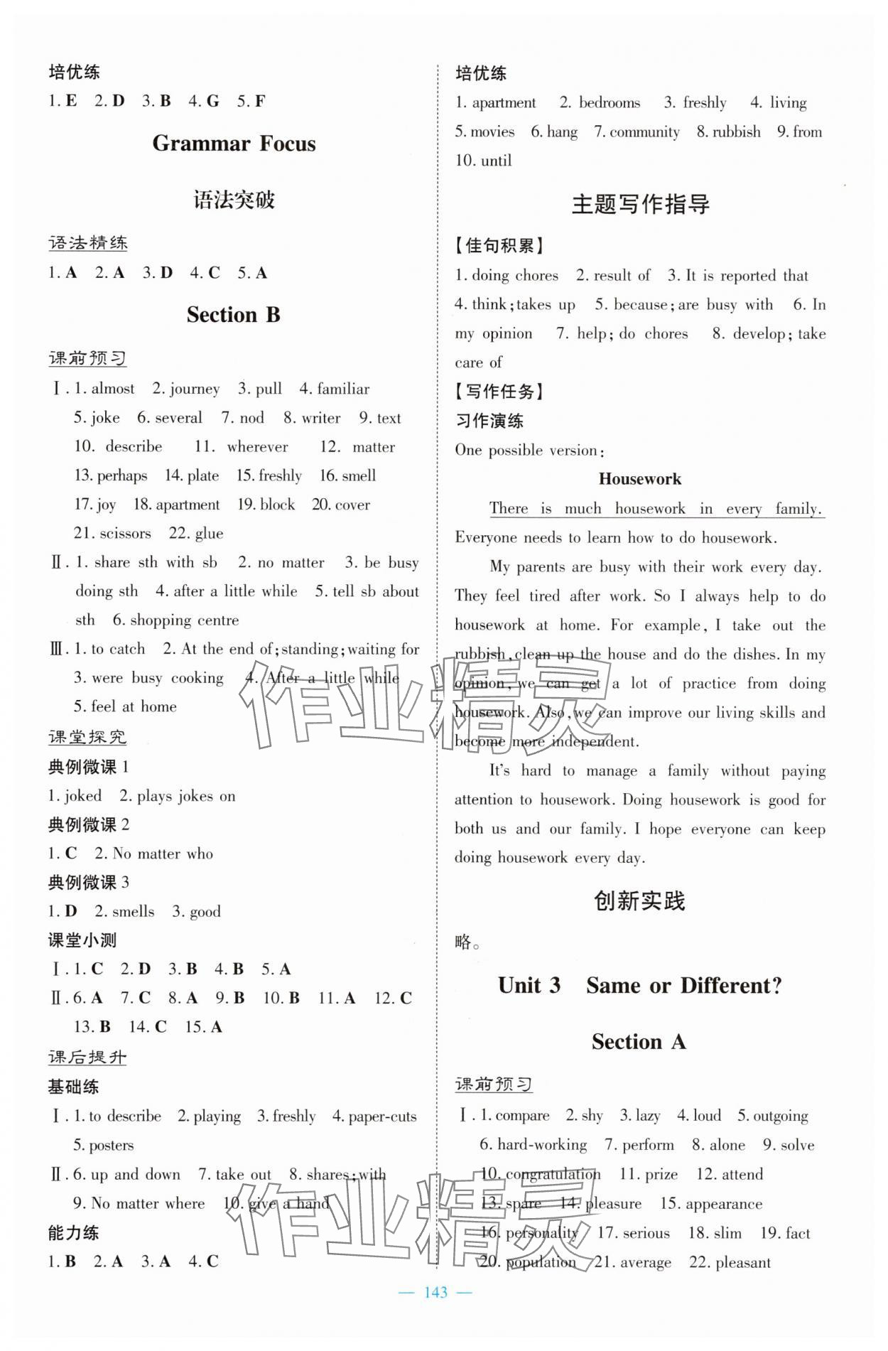 2025年南方新课堂金牌学案八年级英语上册人教版 第3页
