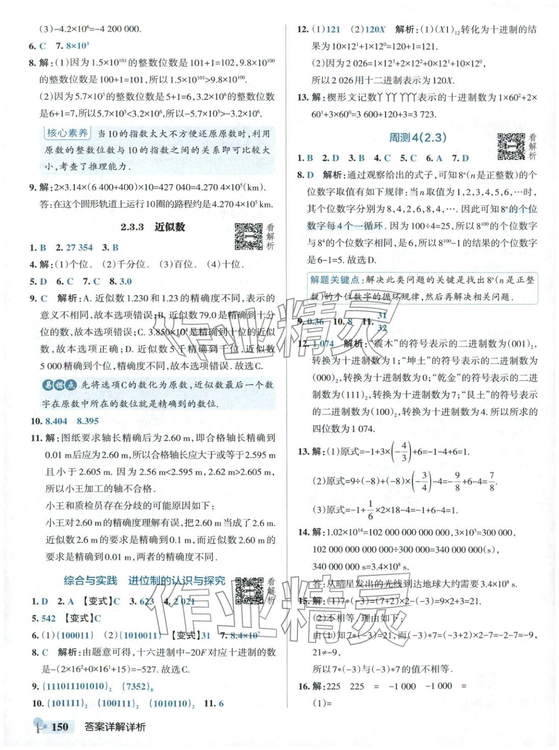 2025年绿卡初中创新题七年级数学上册人教版安徽专版&nbsp;参考答案第12页