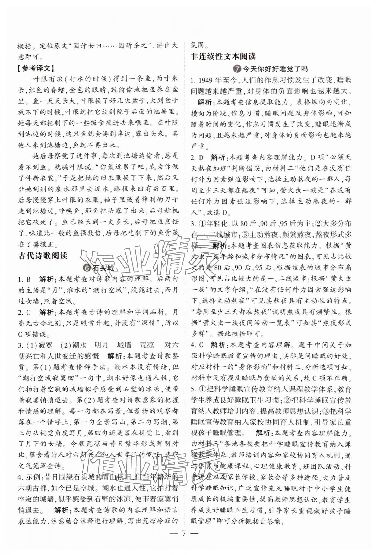 2025年經綸學典同步閱讀六年級語文下冊人教版 第7頁