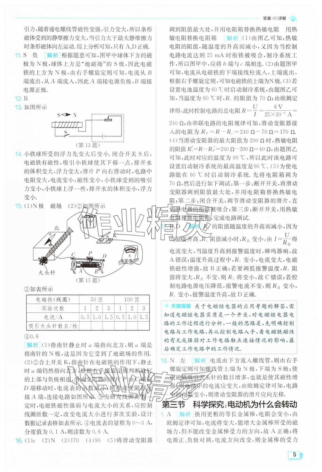 2025年實(shí)驗(yàn)班提優(yōu)訓(xùn)練九年級(jí)物理下冊(cè)滬科版 第5頁(yè)