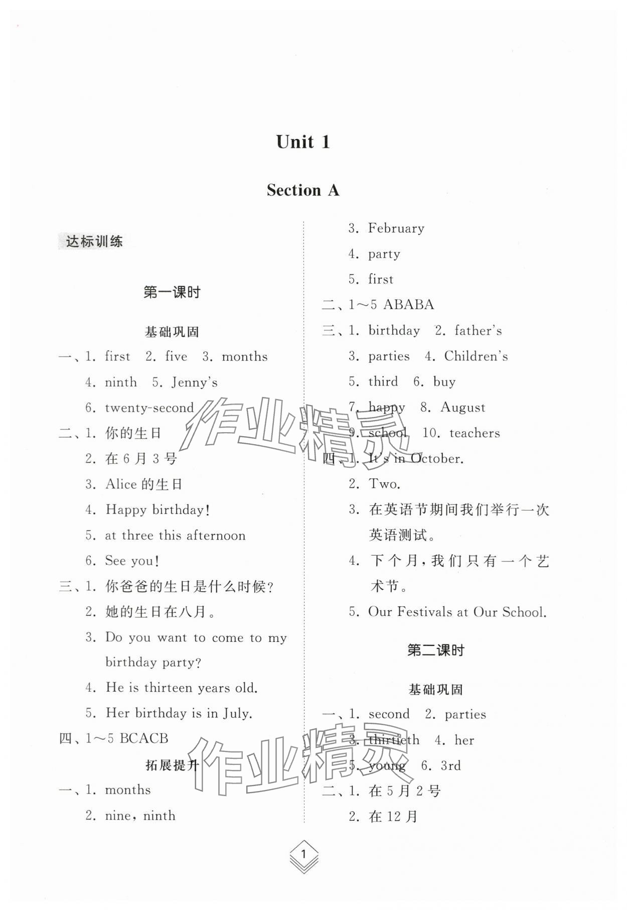 2024年綜合能力訓練六年級英語下冊魯教版54制 參考答案第1頁