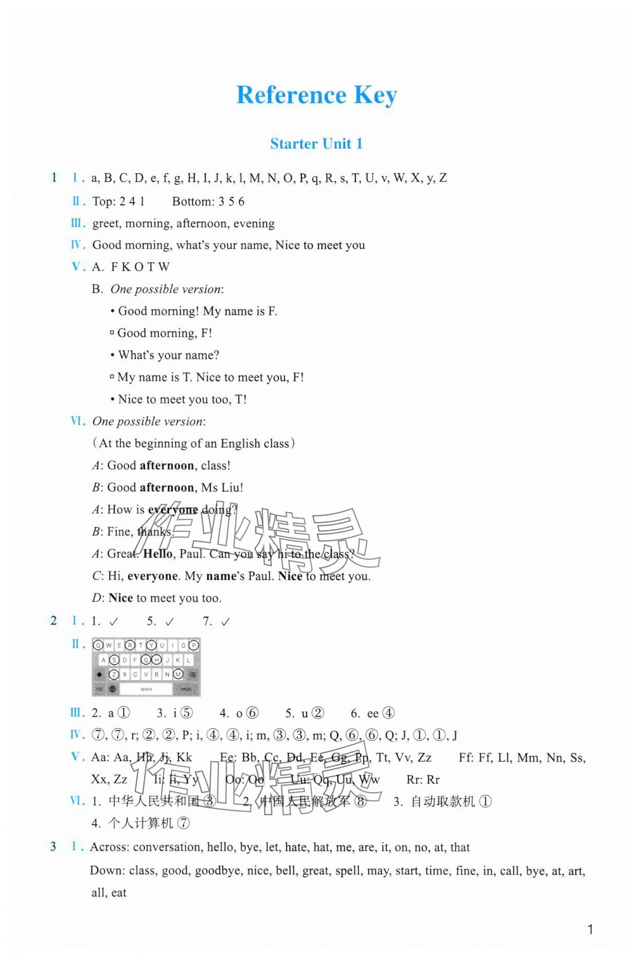 2025年作业本浙江教育出版社七年级英语上册人教版 第1页
