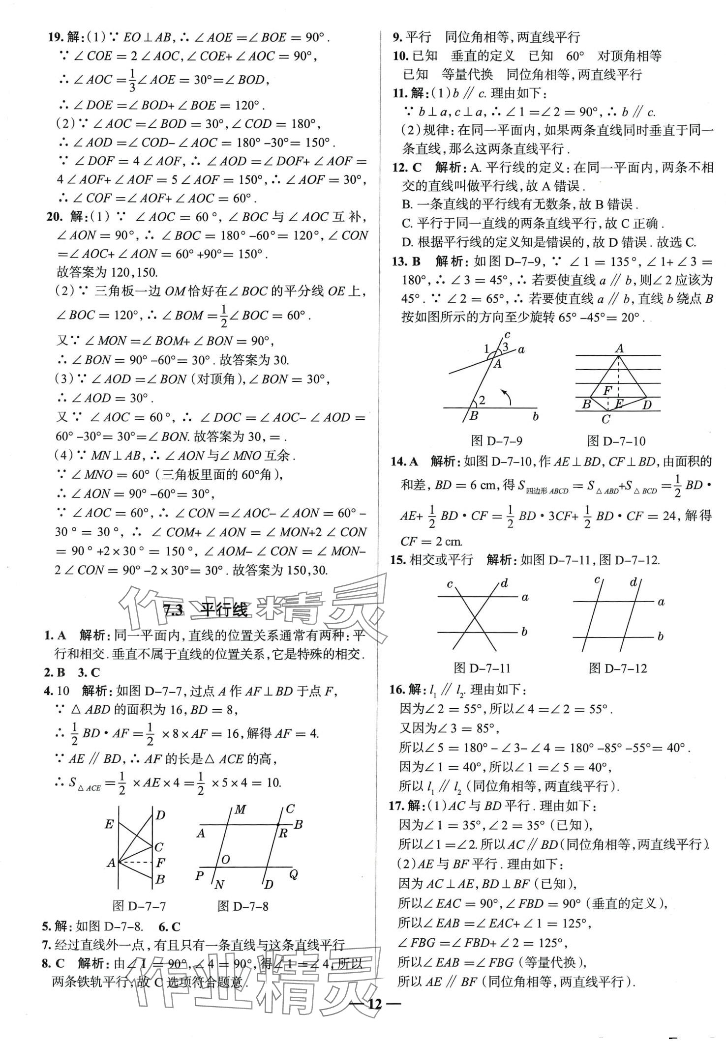 2024年走向中考考场七年级数学下册冀教版河北专版 第12页