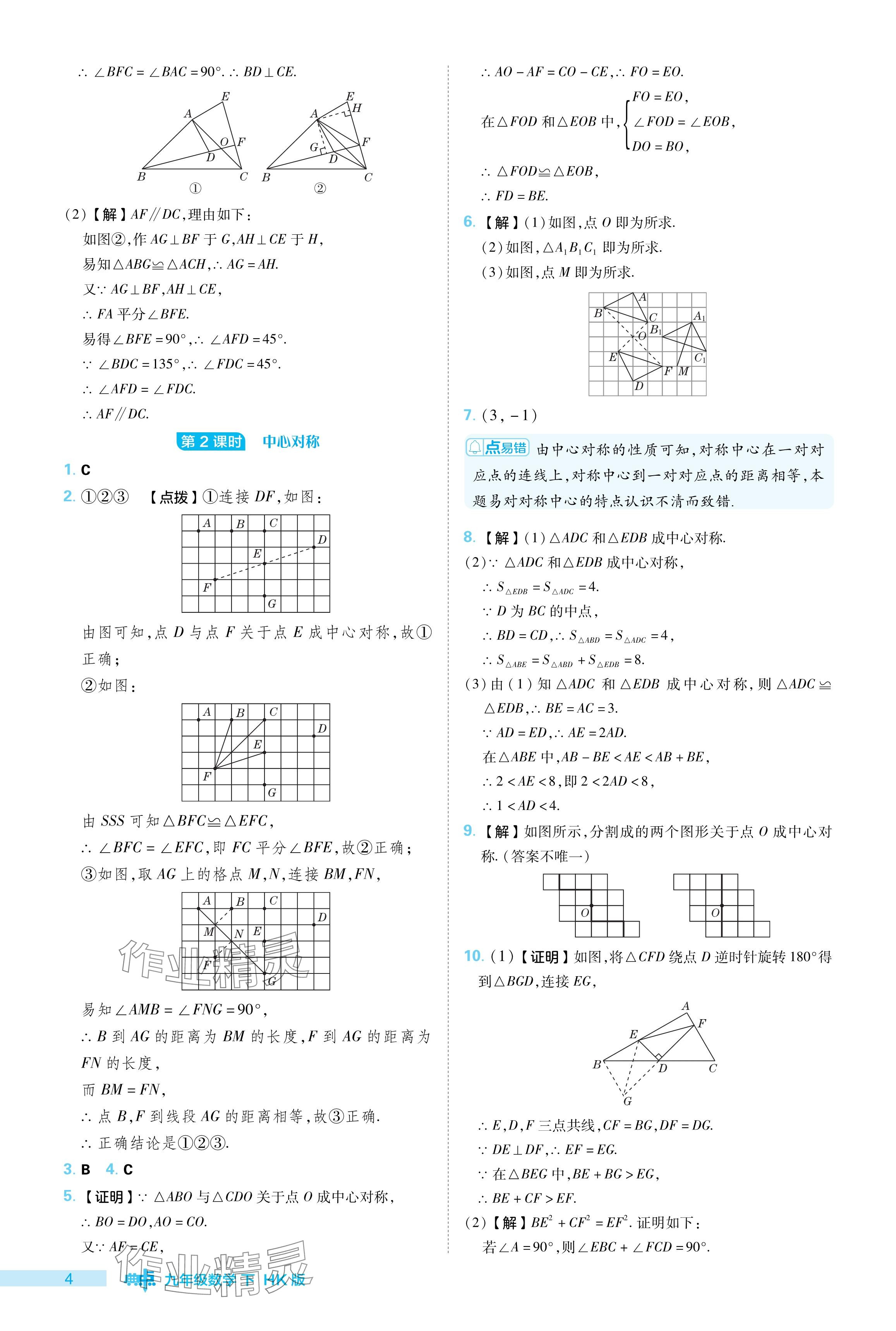 2024年綜合應(yīng)用創(chuàng)新題典中點(diǎn)九年級(jí)數(shù)學(xué)下冊(cè)滬科版安徽專版 參考答案第4頁