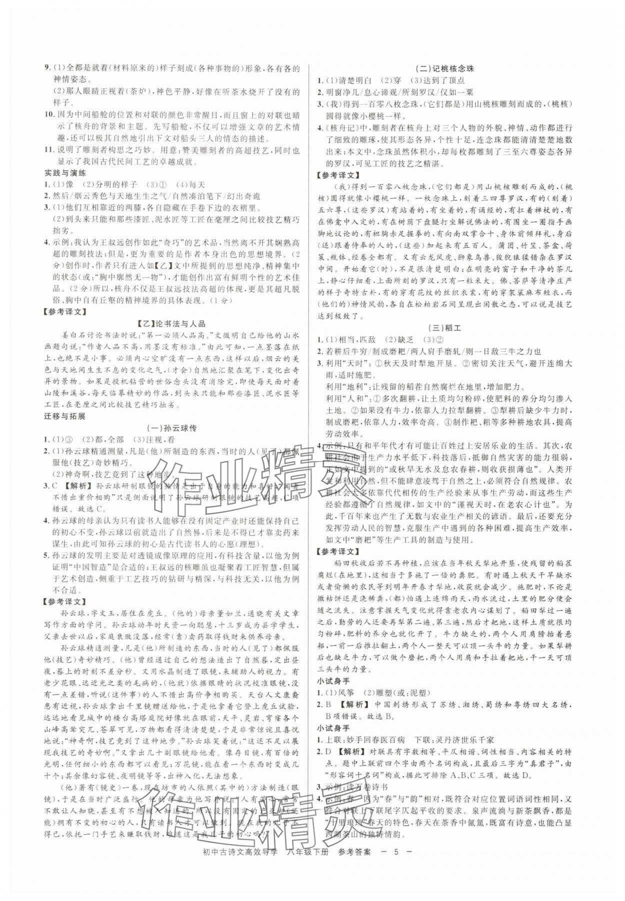 2025年古詩文高效導學八年級下冊人教版 參考答案第4頁