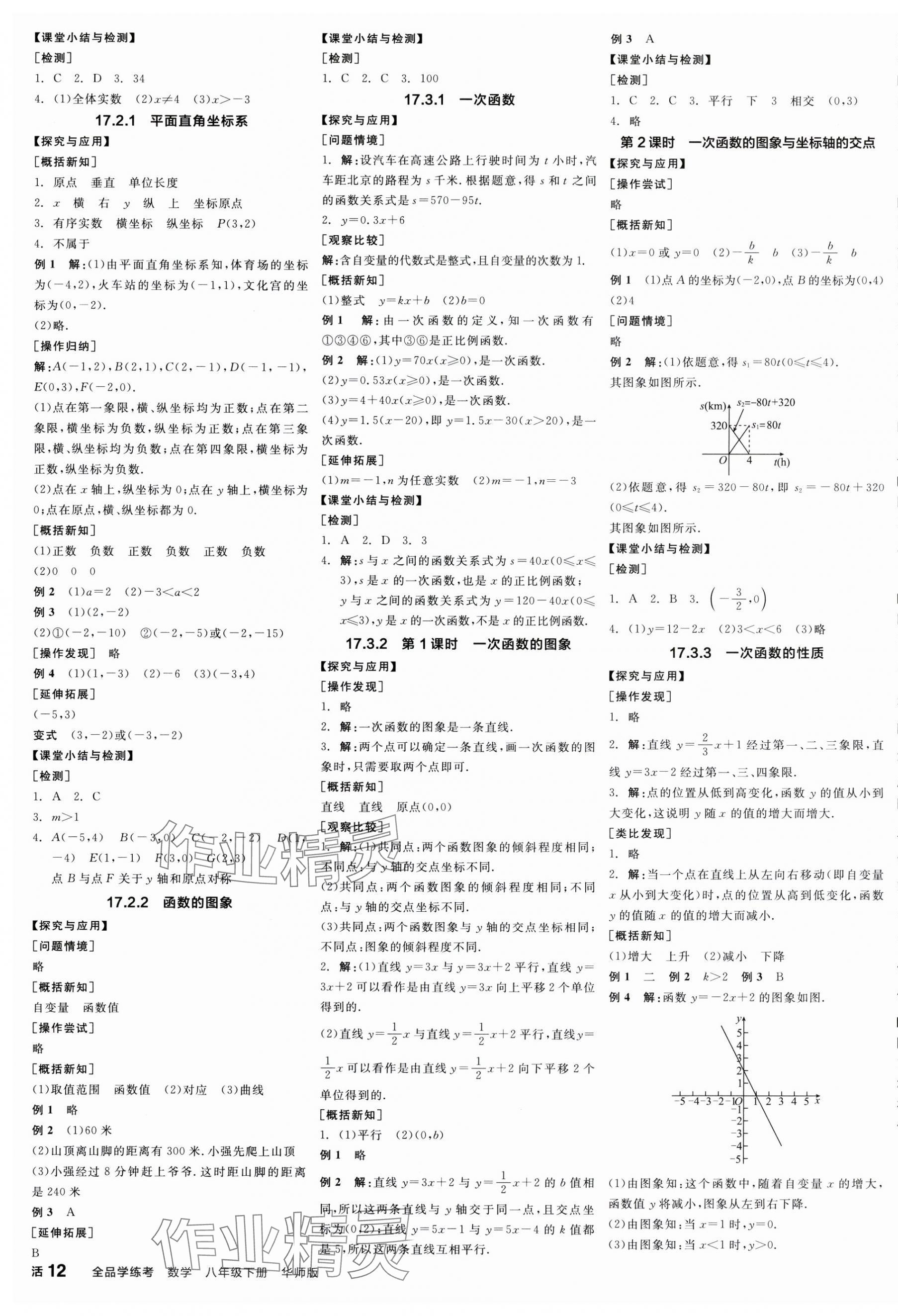 2025年全品學練考八年級數(shù)學下冊華師大版 第3頁
