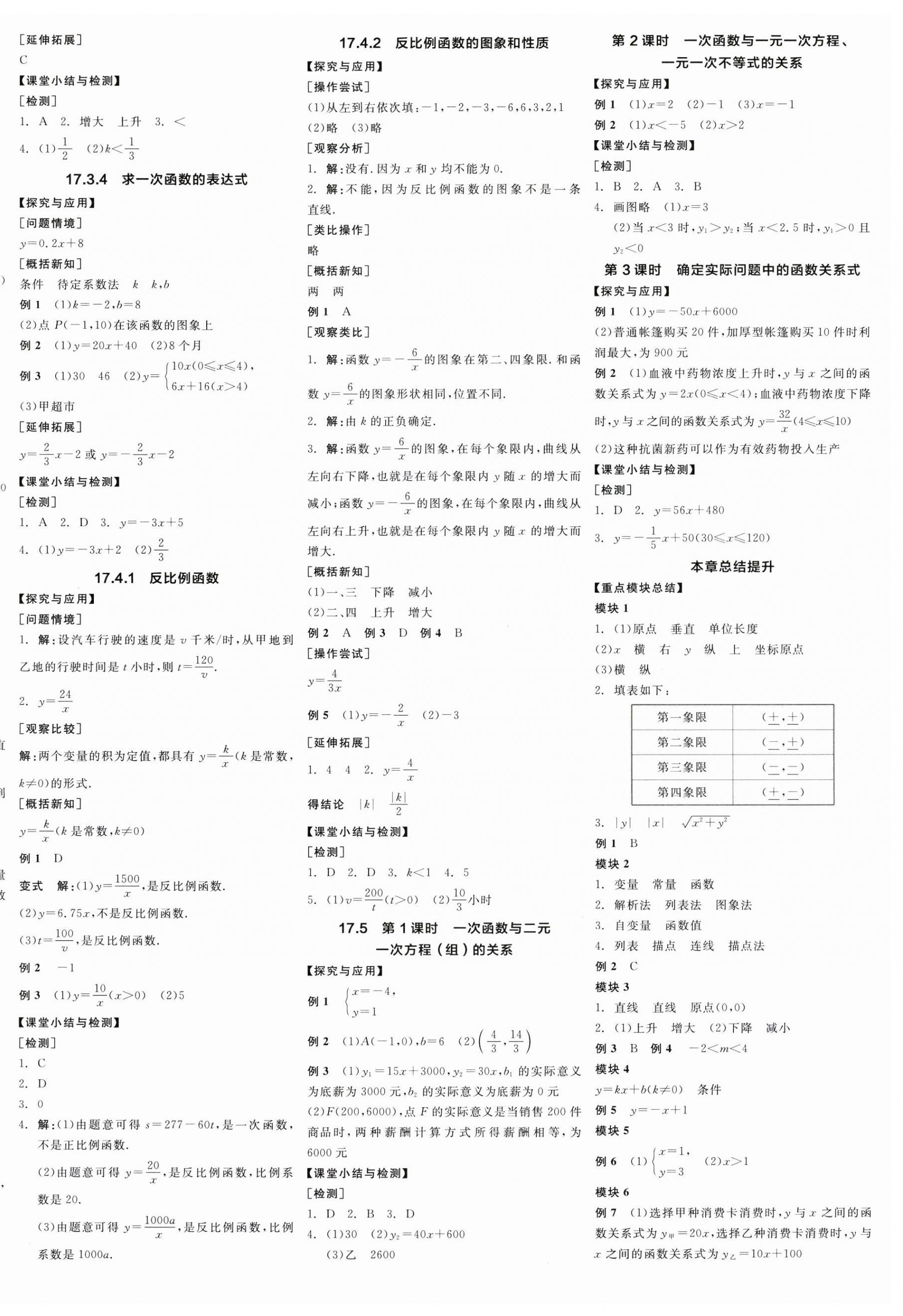 2025年全品學(xué)練考八年級數(shù)學(xué)下冊華師大版 第4頁