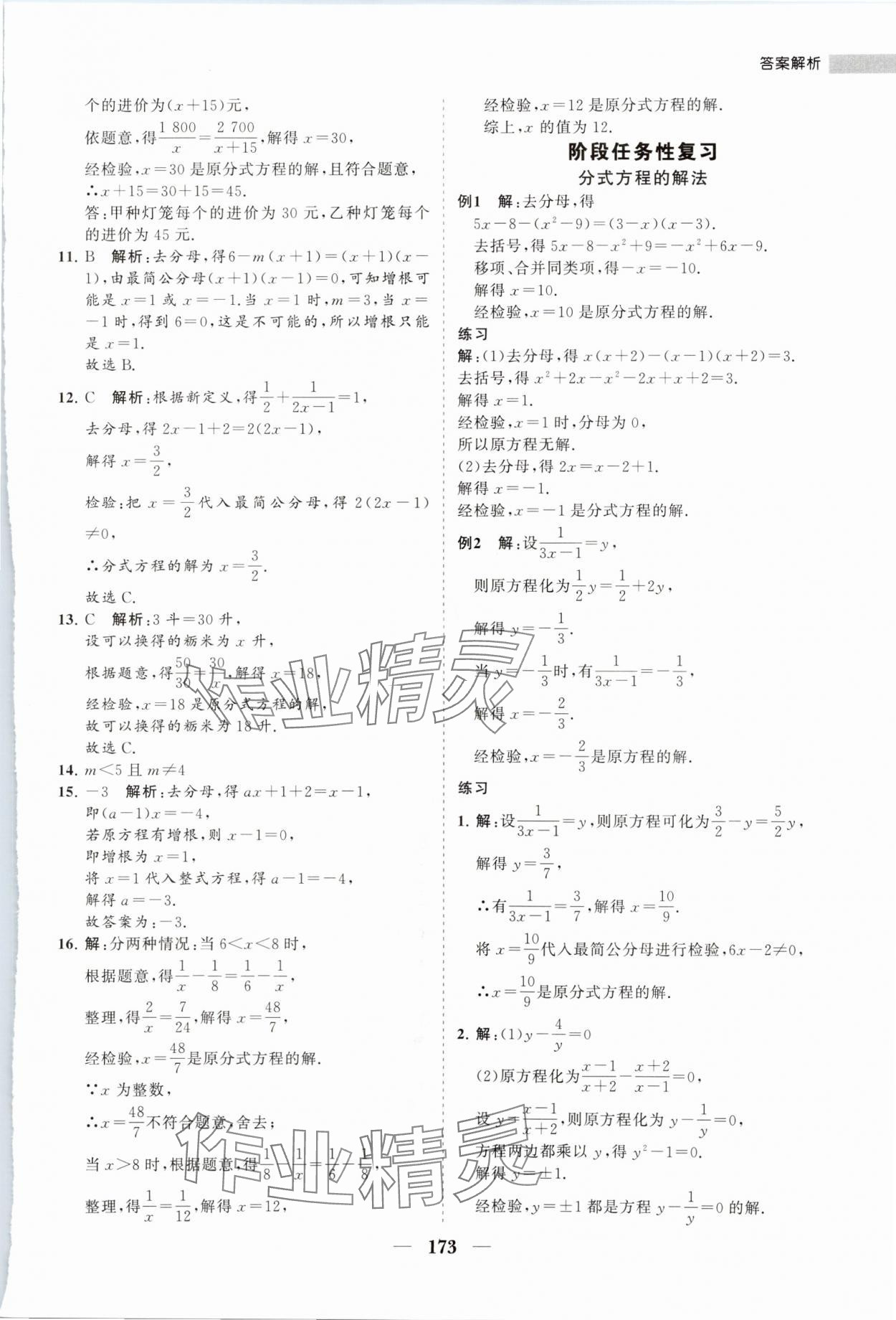 2024年新课程同步练习册八年级数学下册华师大版 第9页