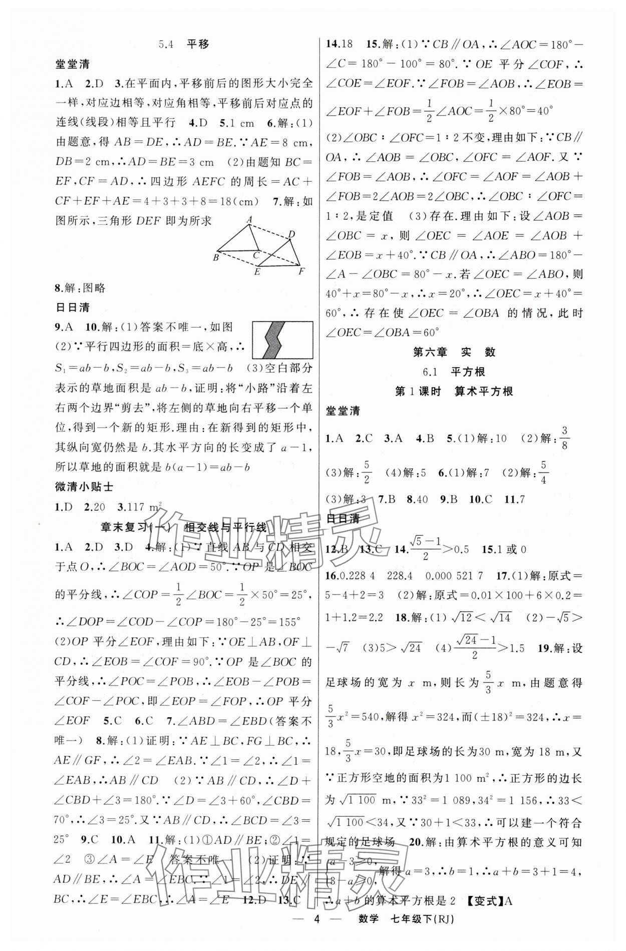 2024年四清導(dǎo)航七年級(jí)數(shù)學(xué)下冊(cè)人教版河南專版 第4頁(yè)