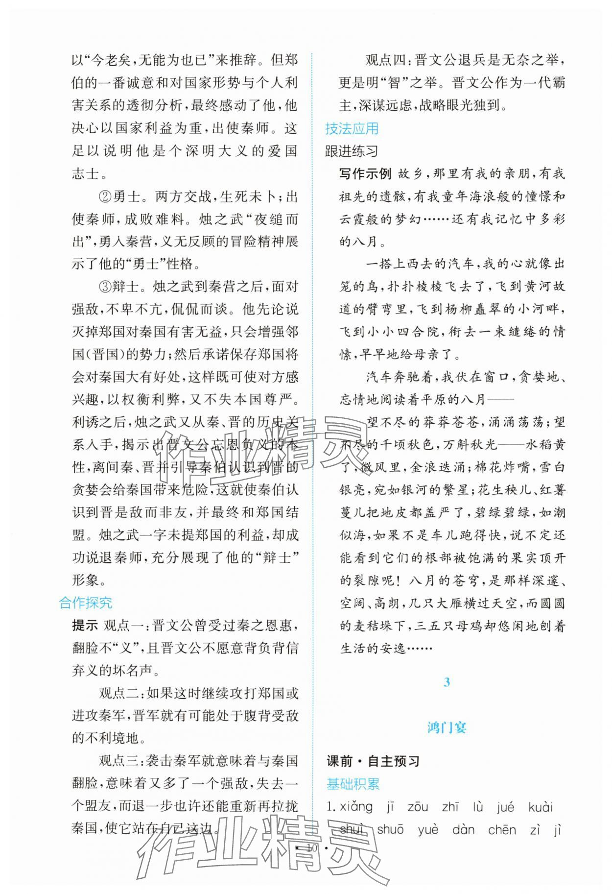 2025年能力培養(yǎng)與測試高中語文必修下冊人教版 參考答案第9頁