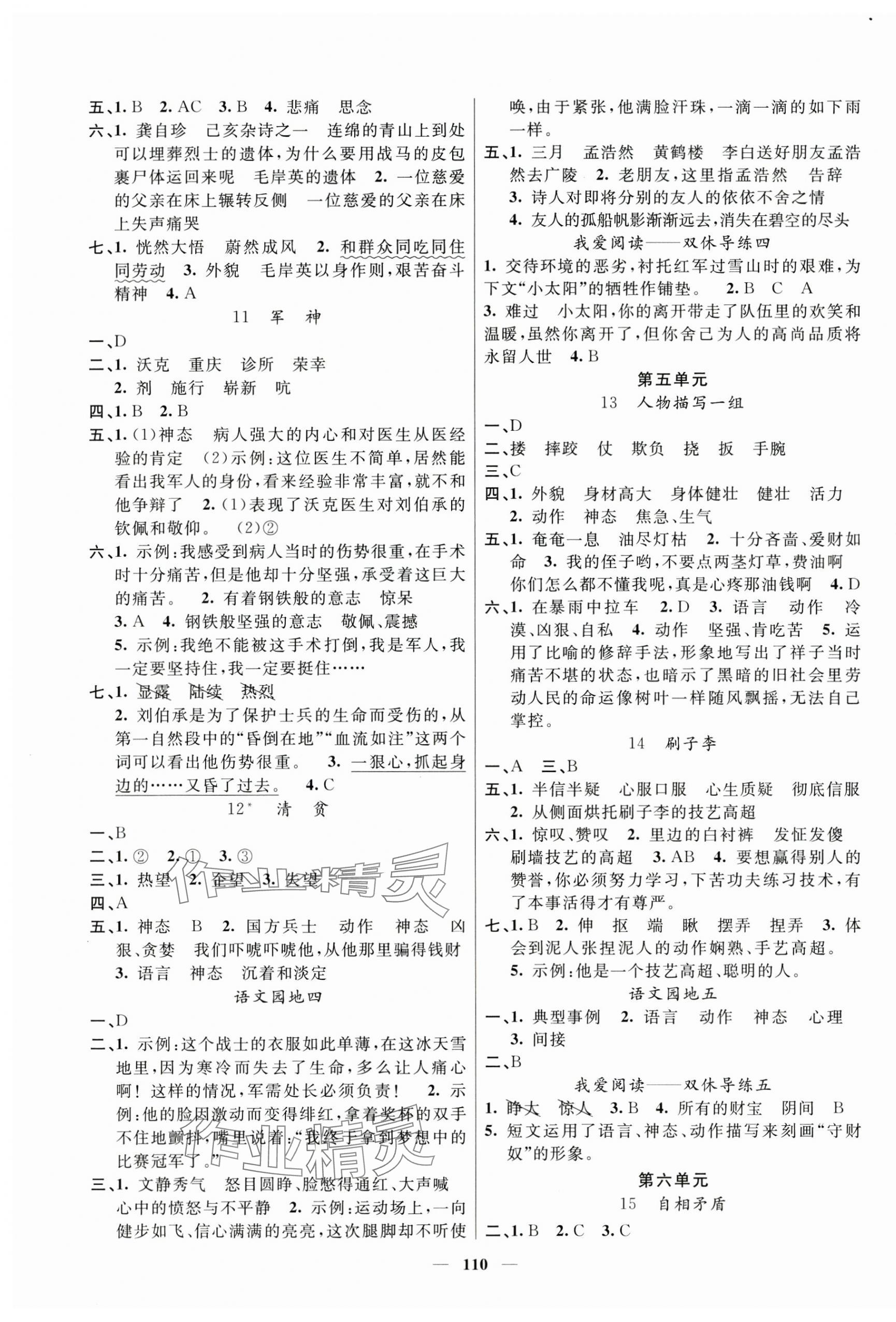 2025年智慧树同步讲练测五年级语文下册人教版 参考答案第3页