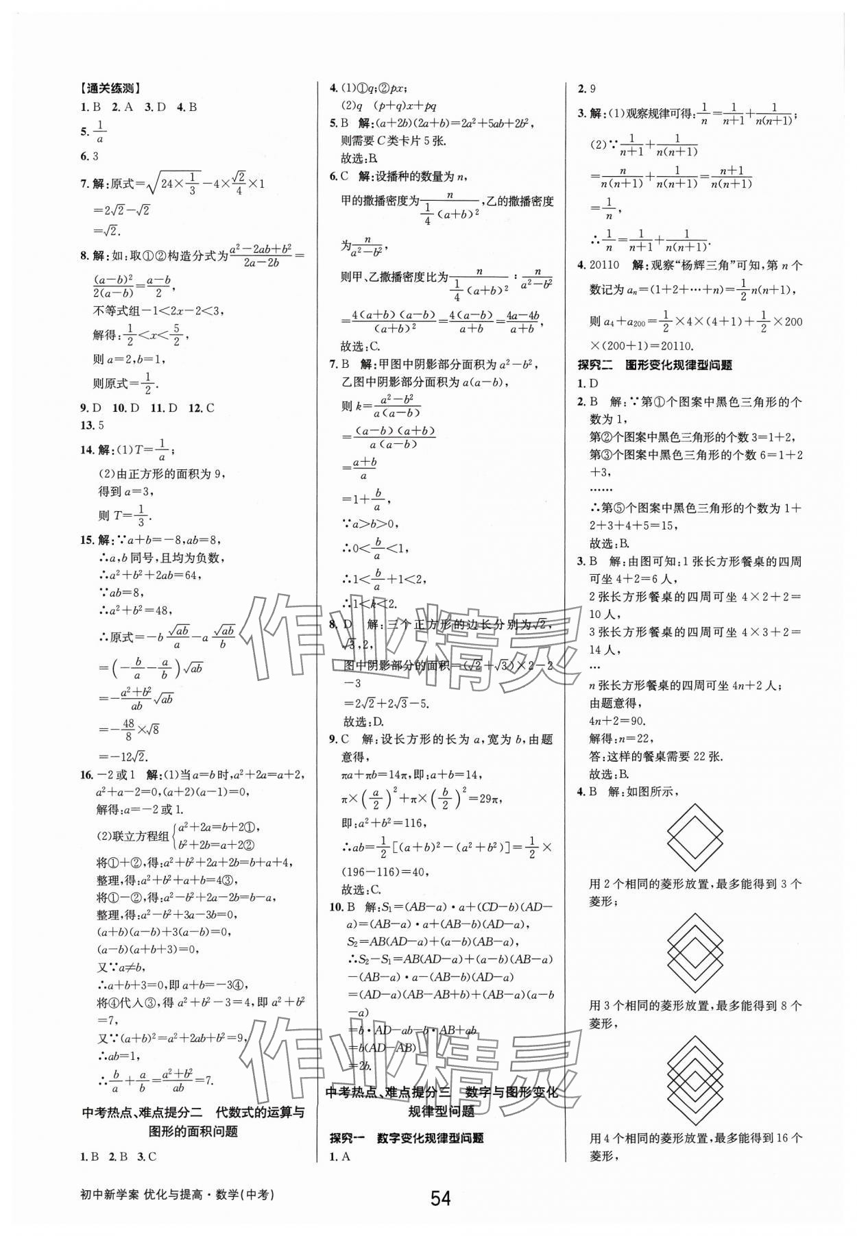 2024年初中新學(xué)案優(yōu)化與提高數(shù)學(xué)中考總復(fù)習(xí) 參考答案第4頁(yè)