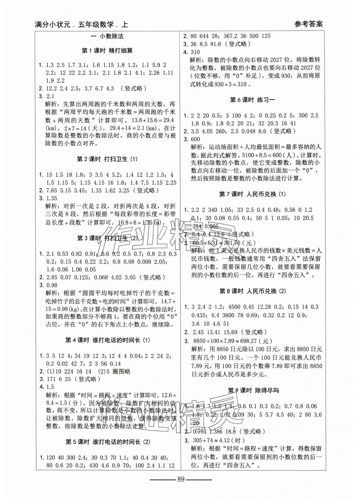 2024年滿分小狀元口算大通關五年級數學上冊北師大版 第1頁