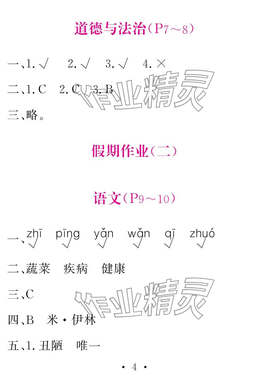 2024年天舟文化精彩暑假團(tuán)結(jié)出版社四年級綜合 參考答案第4頁