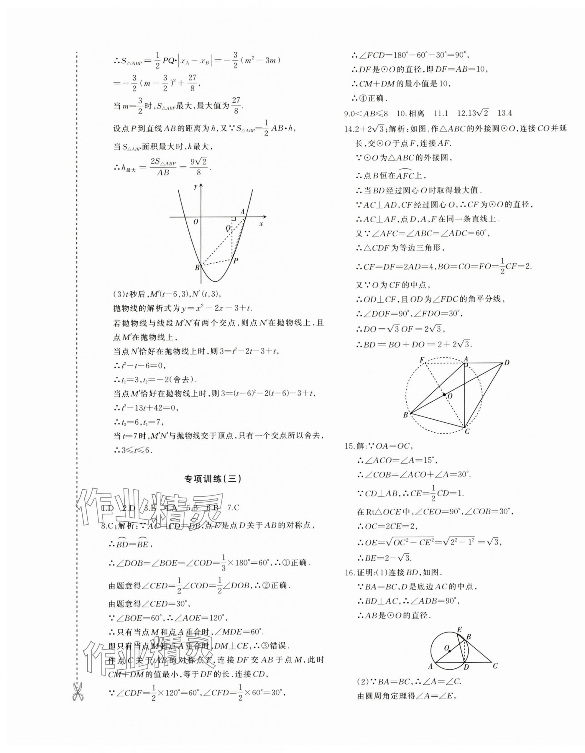 2025年优学1+1评价与测试九年级数学全一册人教版 参考答案第21页