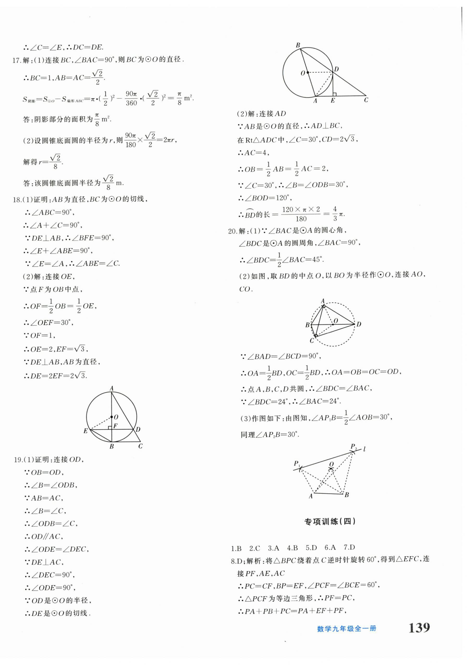 2025年优学1+1评价与测试九年级数学全一册人教版 参考答案第22页