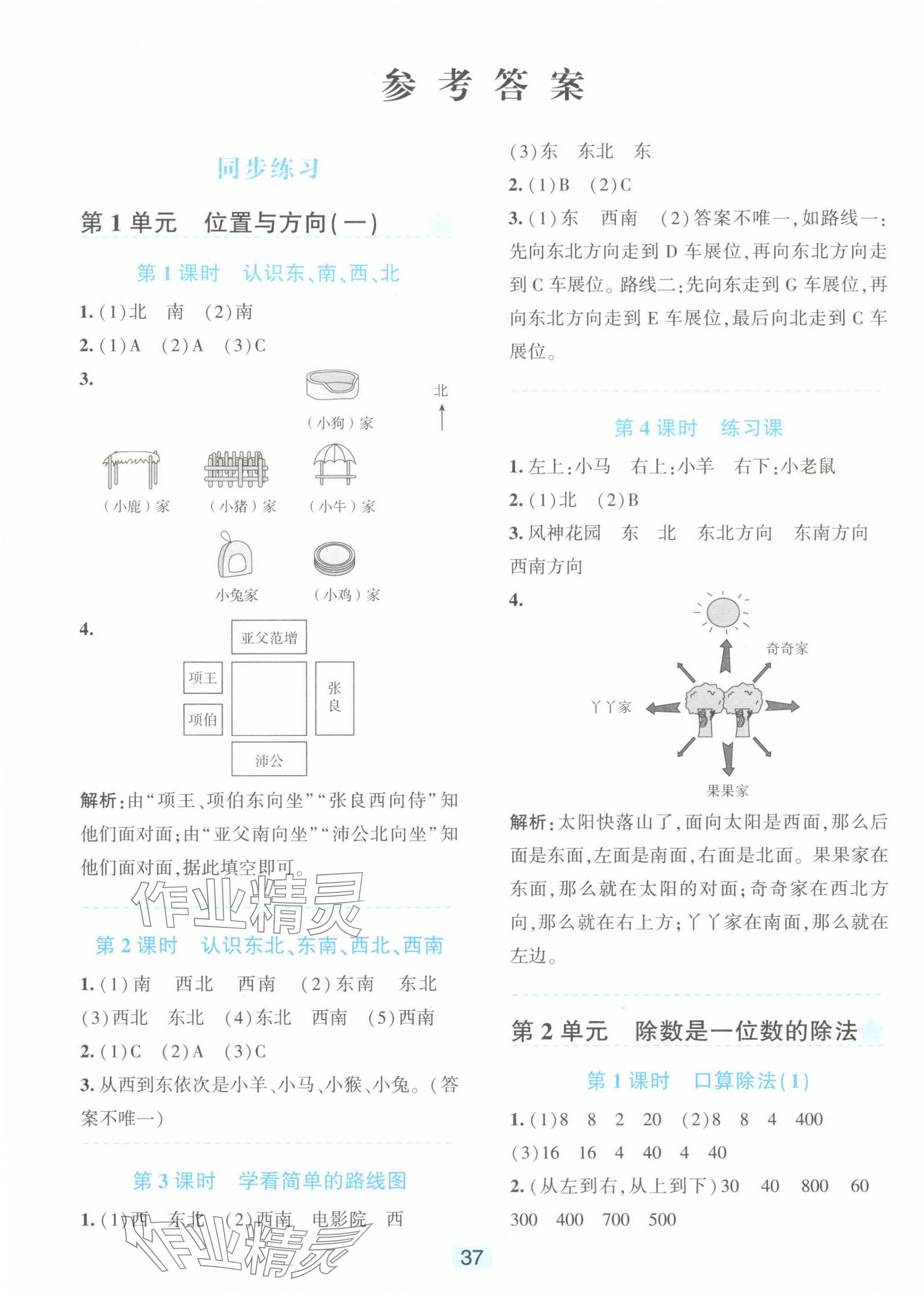 2025年精準學與練三年級數學下冊人教版 第1頁