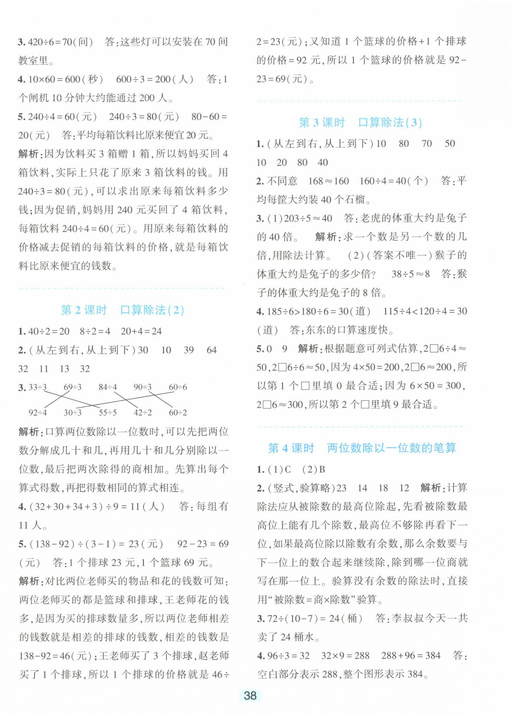 2025年精准学与练三年级数学下册人教版 第2页