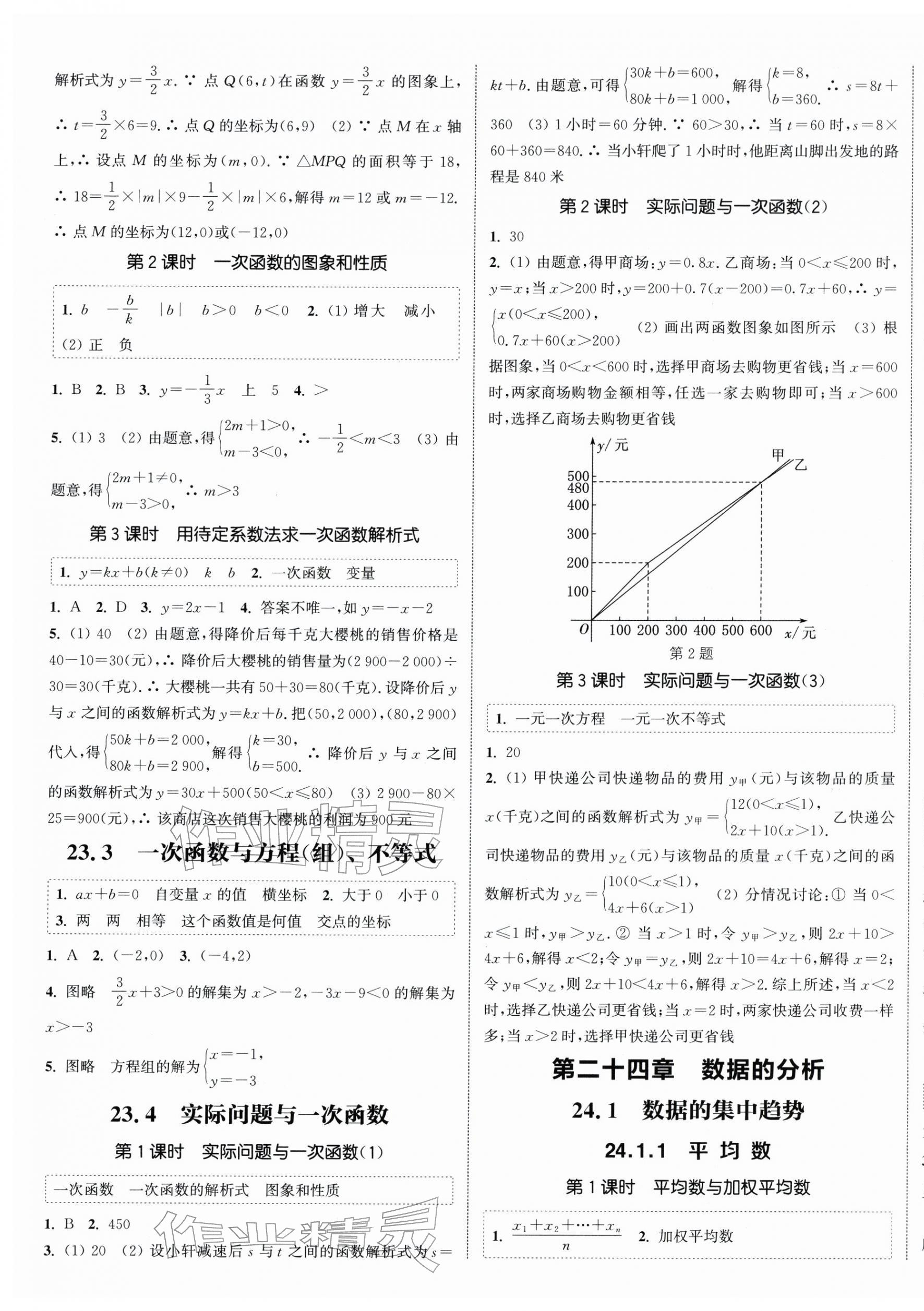 2026年通城学典课时作业本八年级数学下册人教版天津专版&nbsp;第5页