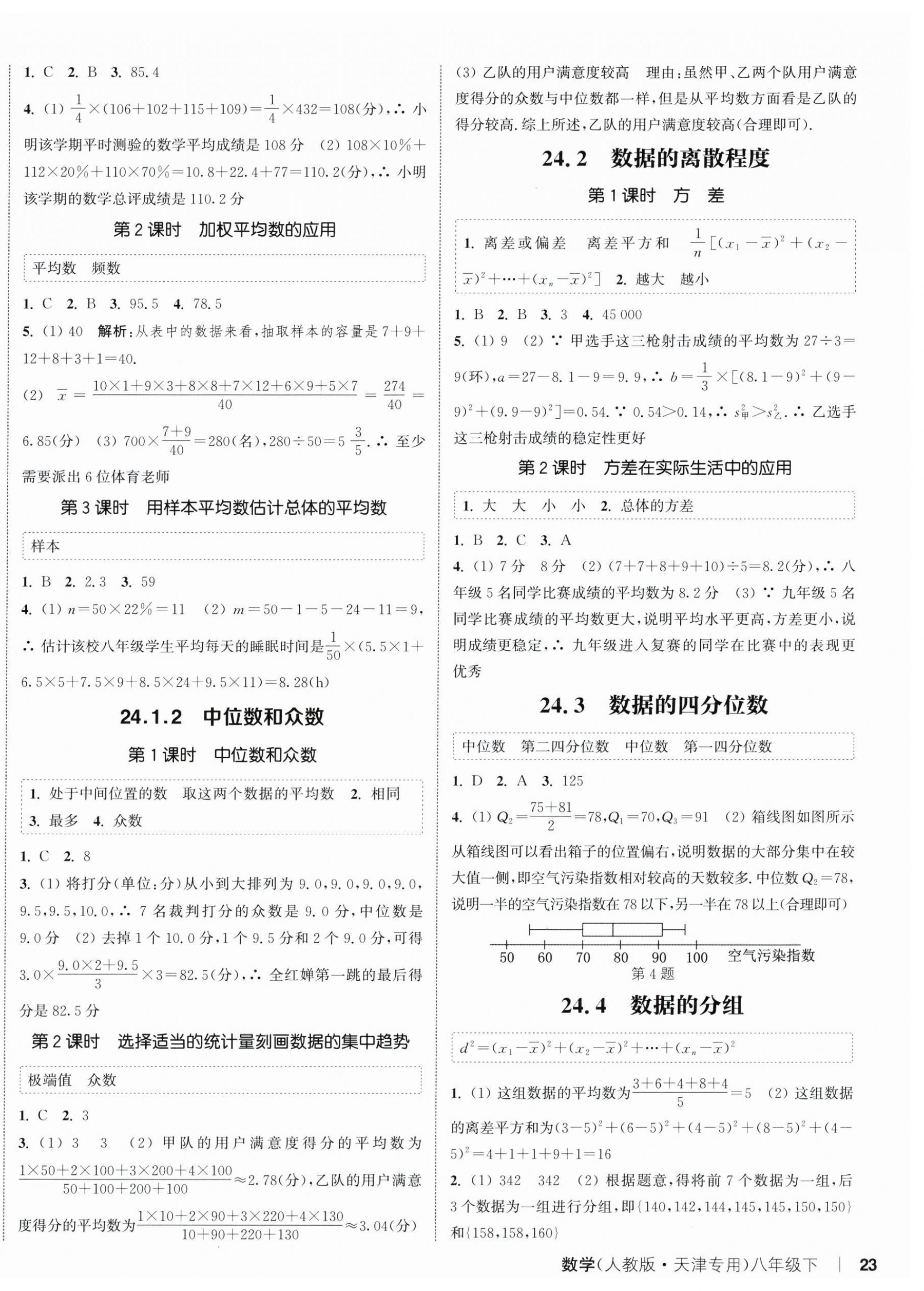 2026年通城学典课时作业本八年级数学下册人教版天津专版&nbsp;第6页