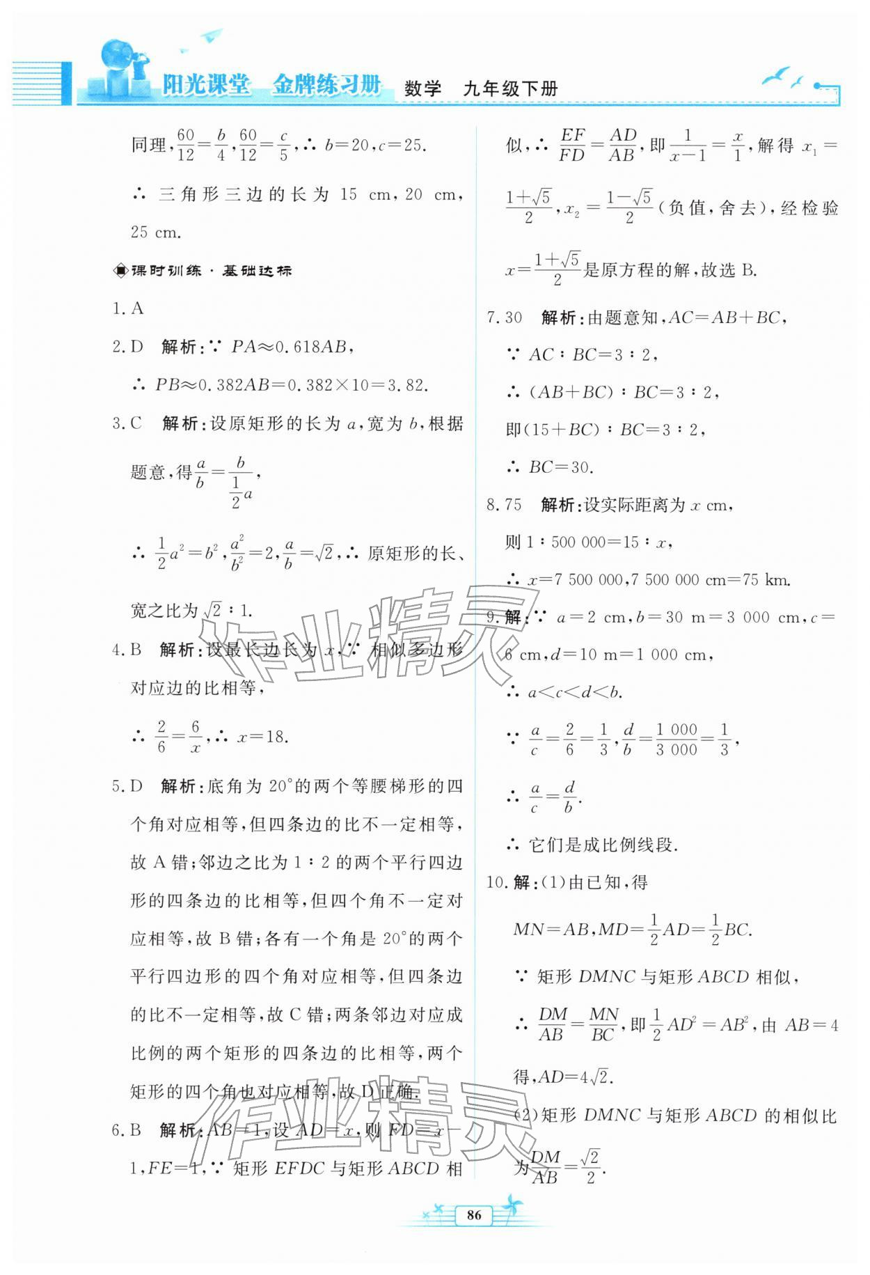 2026年阳光课堂金牌练习册九年级数学下册人教版福建专版&nbsp;第8页