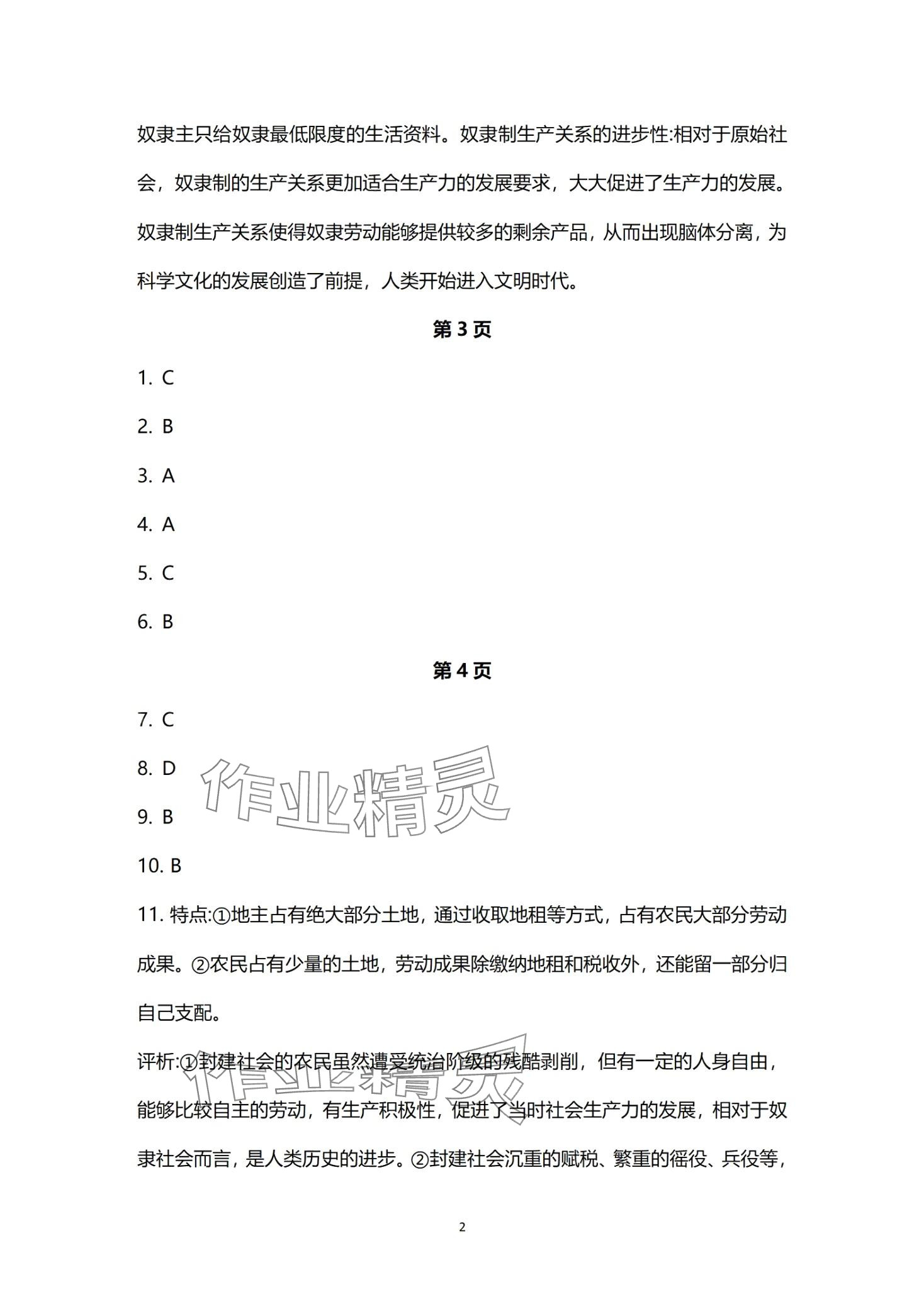 2024年一线精练高中道德与法治必修1人教版 第2页