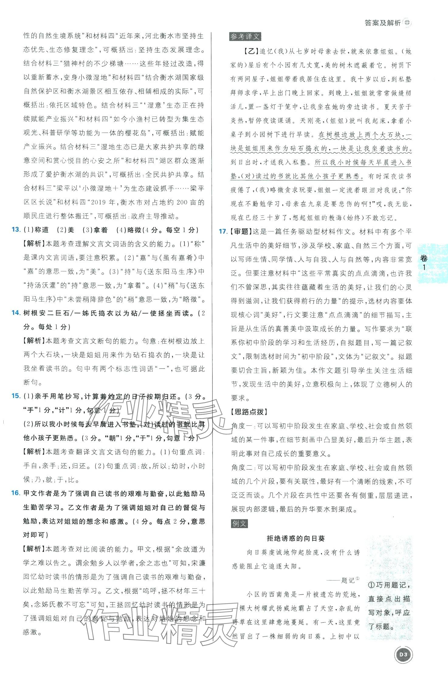 2024年中考必刷卷開明出版社語文安徽專版&nbsp;第3頁