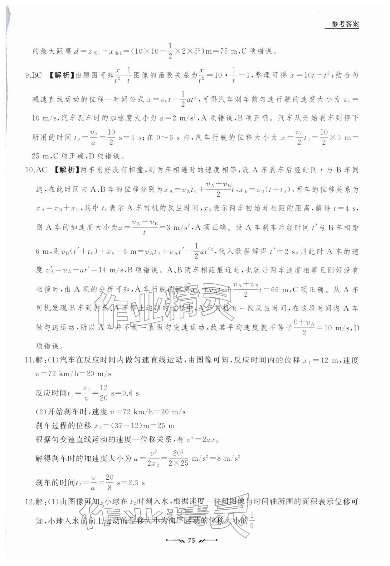 2026年高中新课程评价与检测寒假作业高一物理&nbsp;第7页