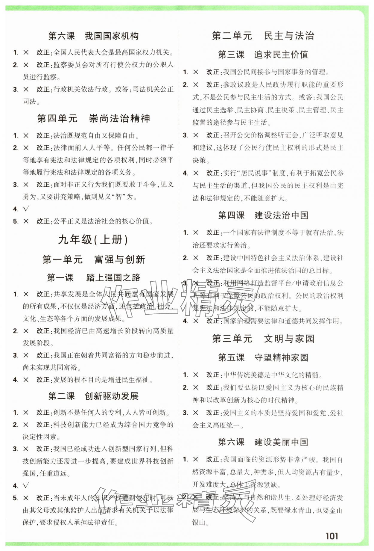 2025年万唯中考试题研究道德与法治天津专版 第4页