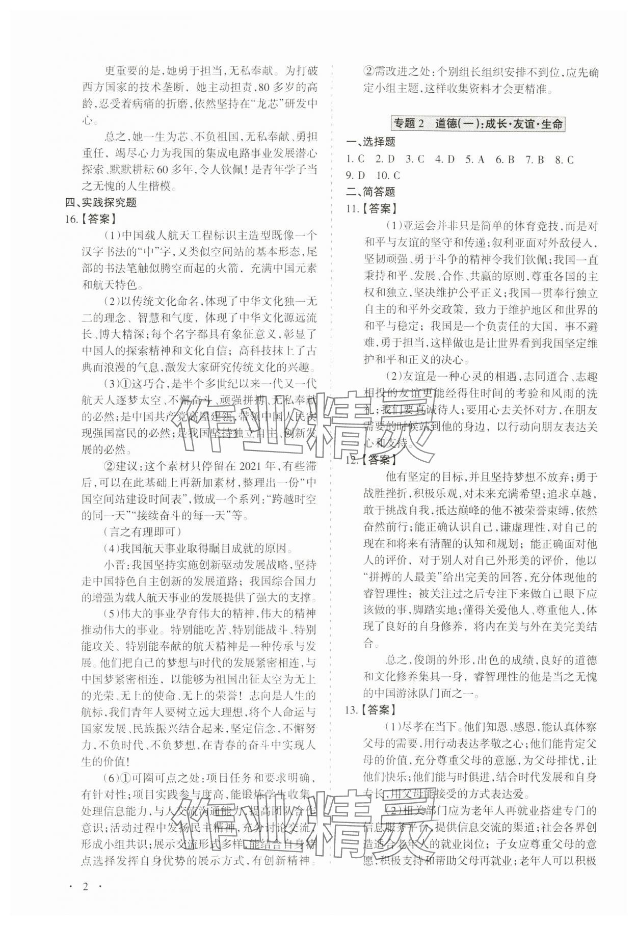 2024年山西省道德与法治中考热点复习 参考答案第2页