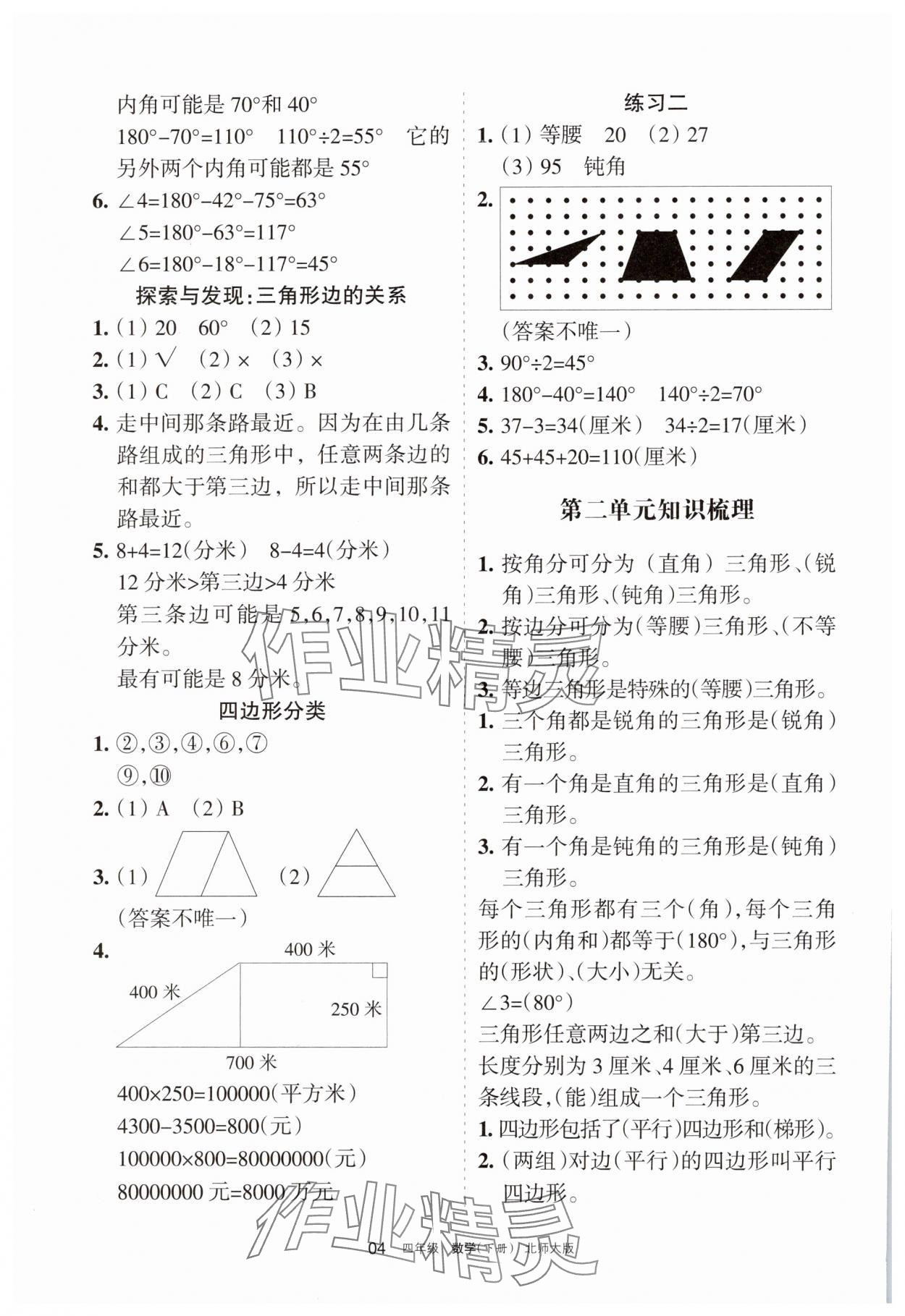 2025年學習之友四年級數(shù)學下冊北師大版 參考答案第4頁