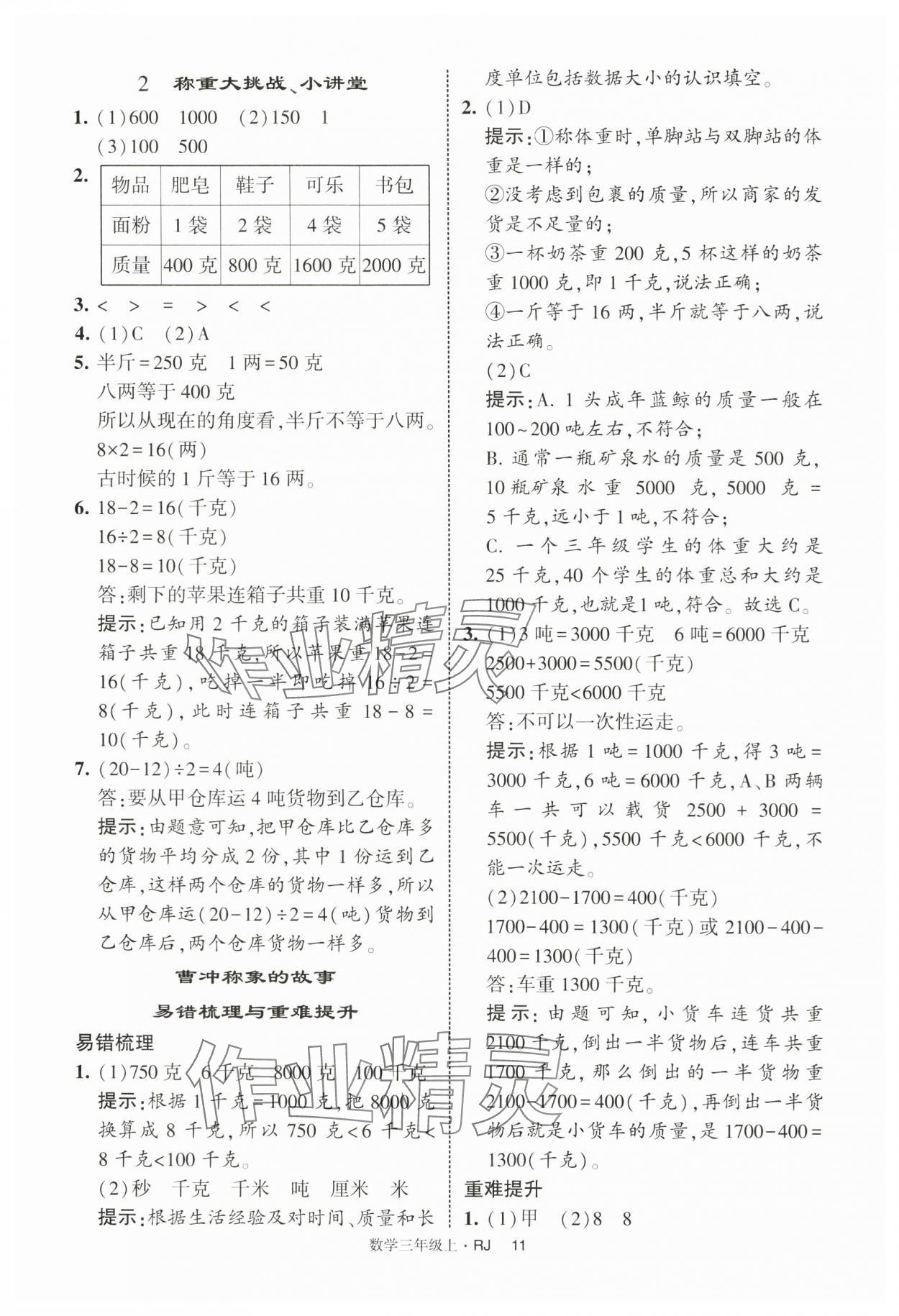 2025年經綸學典學霸提高班三年級數學上冊人教版 第11頁