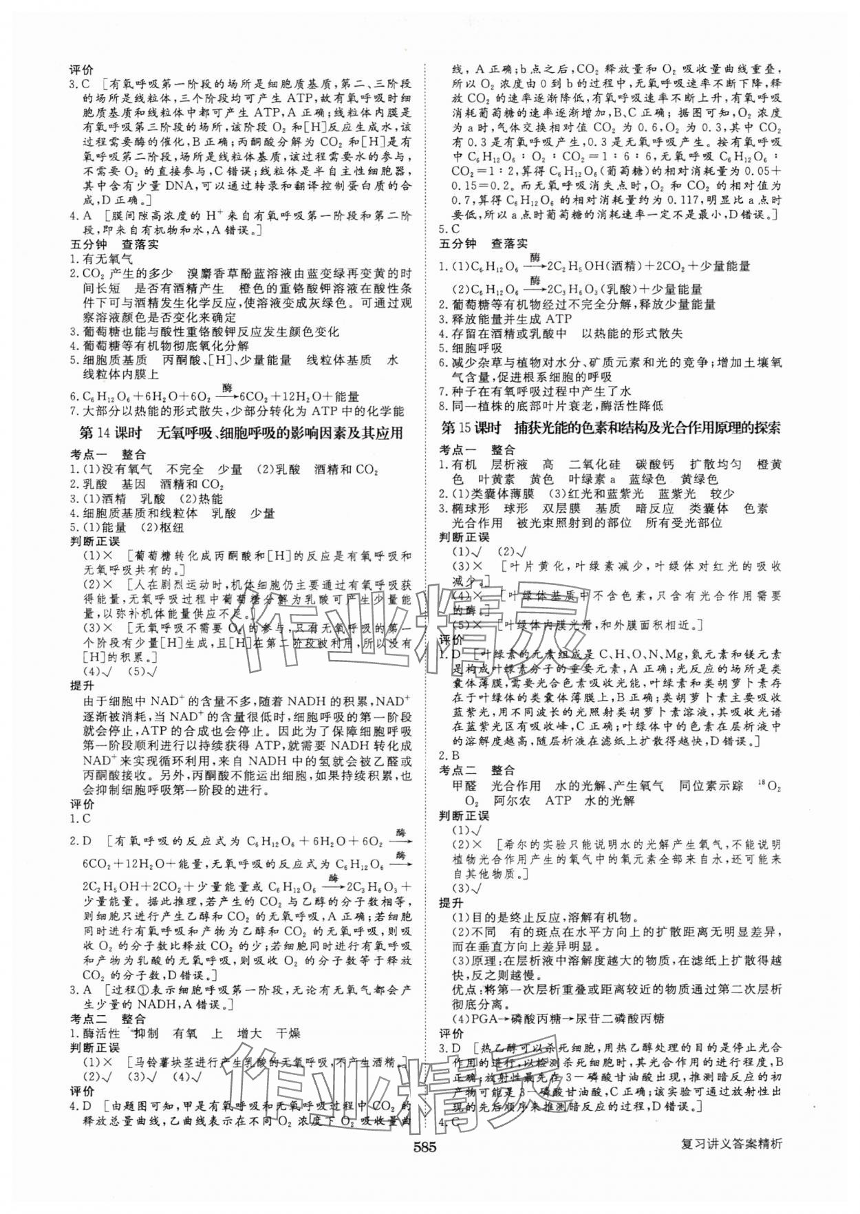 2025年步步高大一輪復習講義生物人教版 第9頁