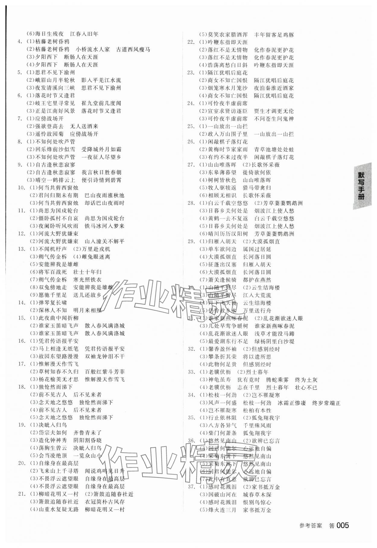 2024年全品中考复习方案语文人教版浙江专版 参考答案第4页