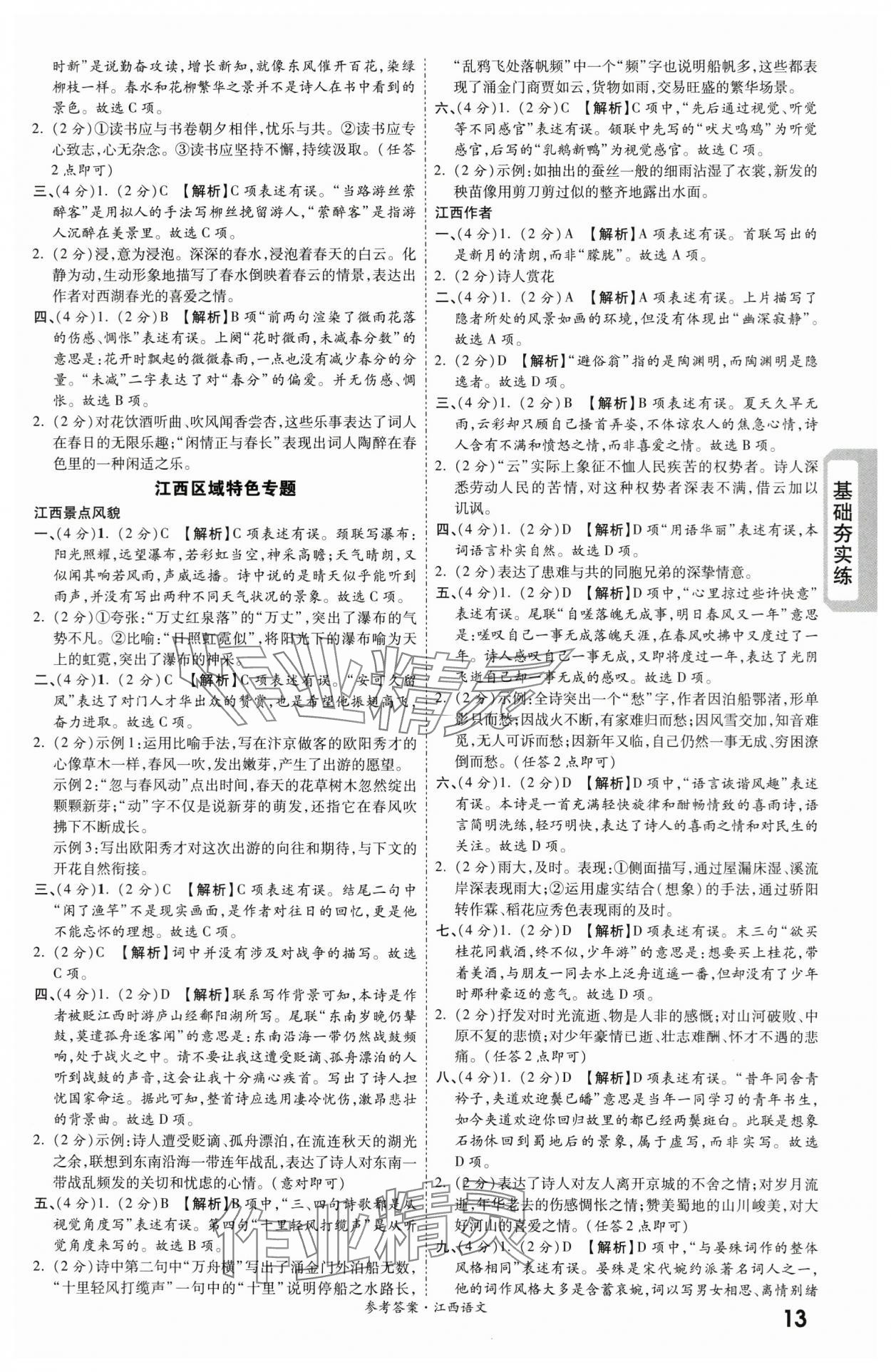 2024年一战成名考前新方案语文江西专版 第13页