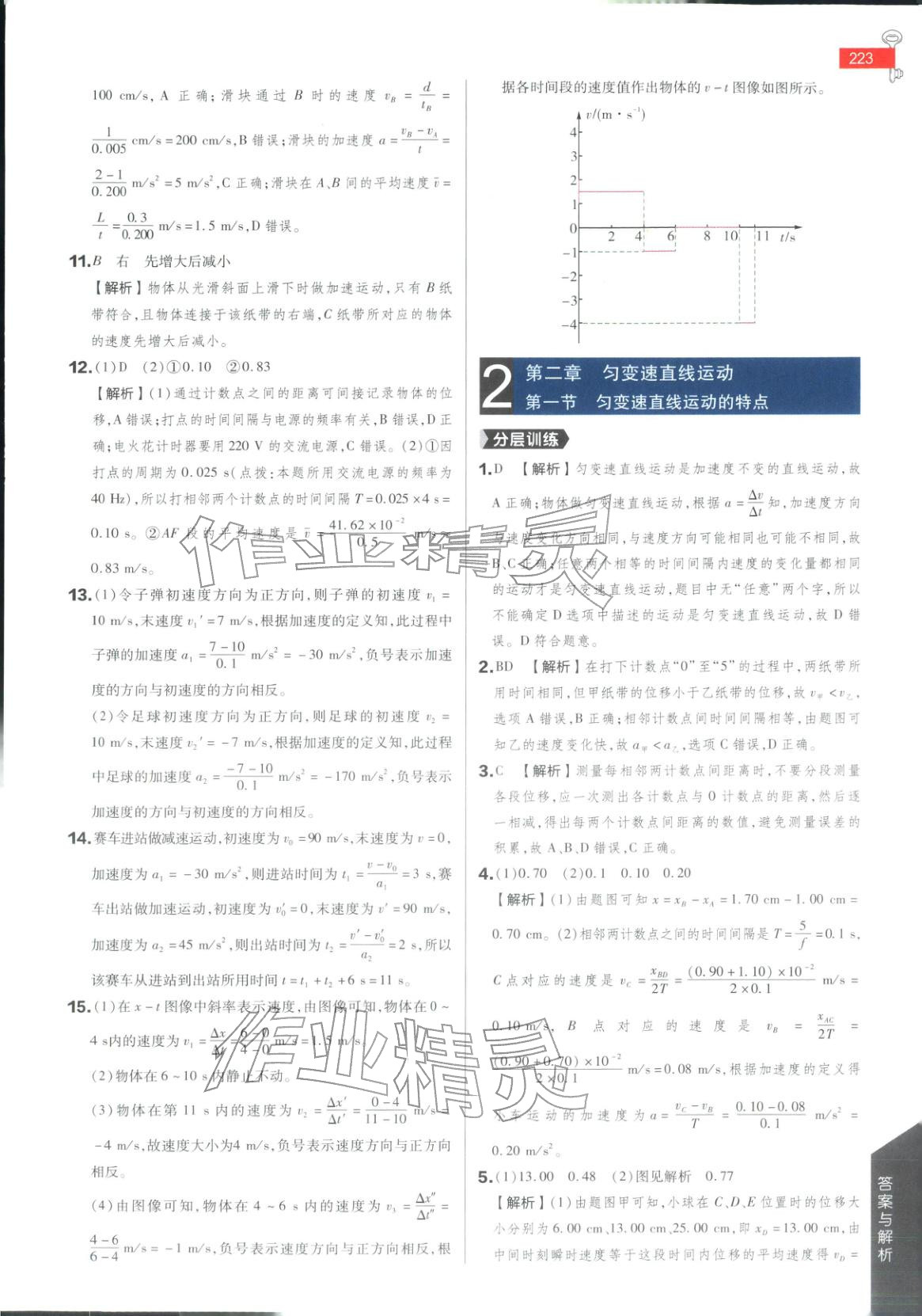 2025年教材完全解读高中物理必修第一册粤教版&nbsp;第5页