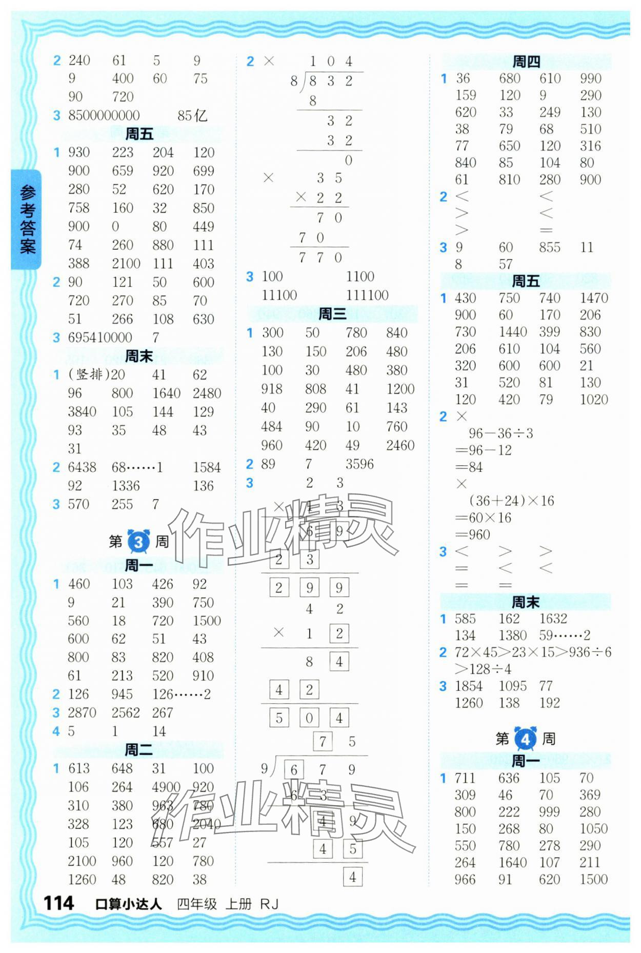 2024年王朝霞口算小達(dá)人四年級(jí)數(shù)學(xué)上冊(cè)人教版 參考答案第2頁(yè)