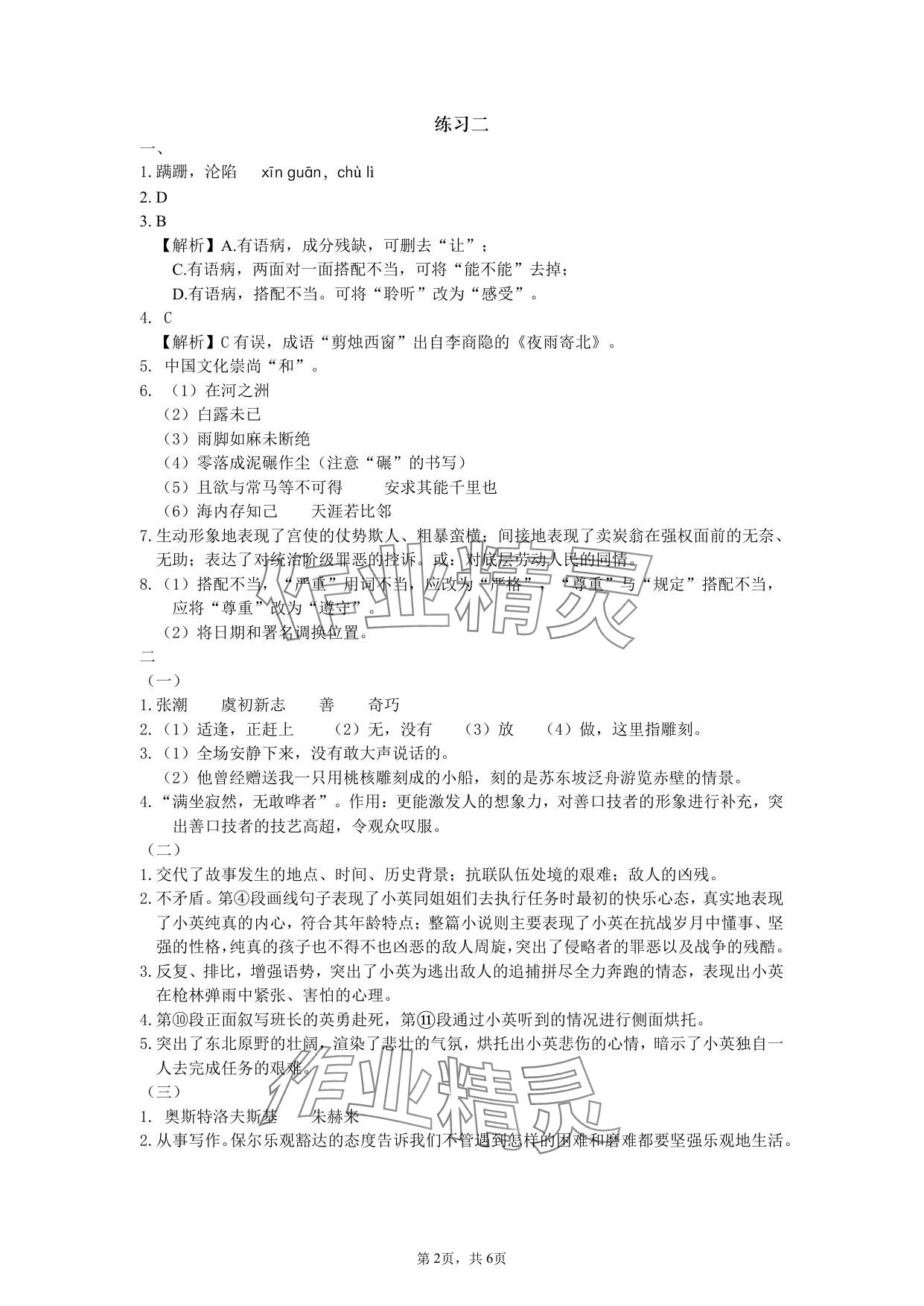 2025年鹏教图书精彩假期暑假篇八年级 参考答案第2页